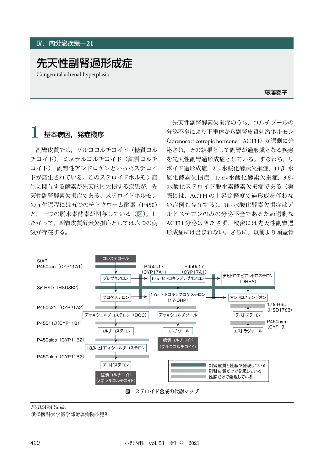 内分泌疾患 先天性副腎過形成症 (小児内科 53巻13号) | 医書.jp