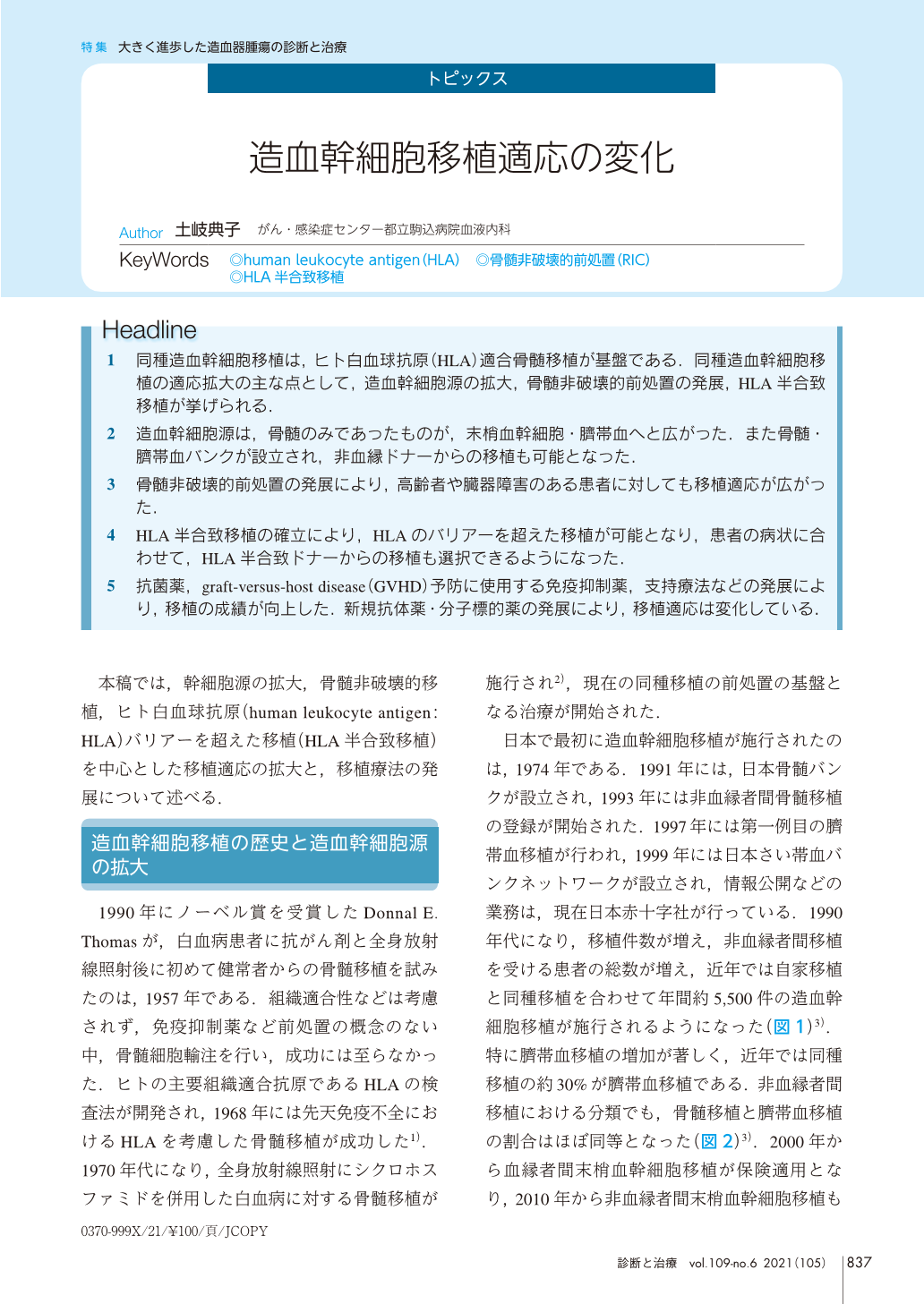 造血幹細胞移植適応の変化 (診断と治療 109巻6号) | 医書.jp