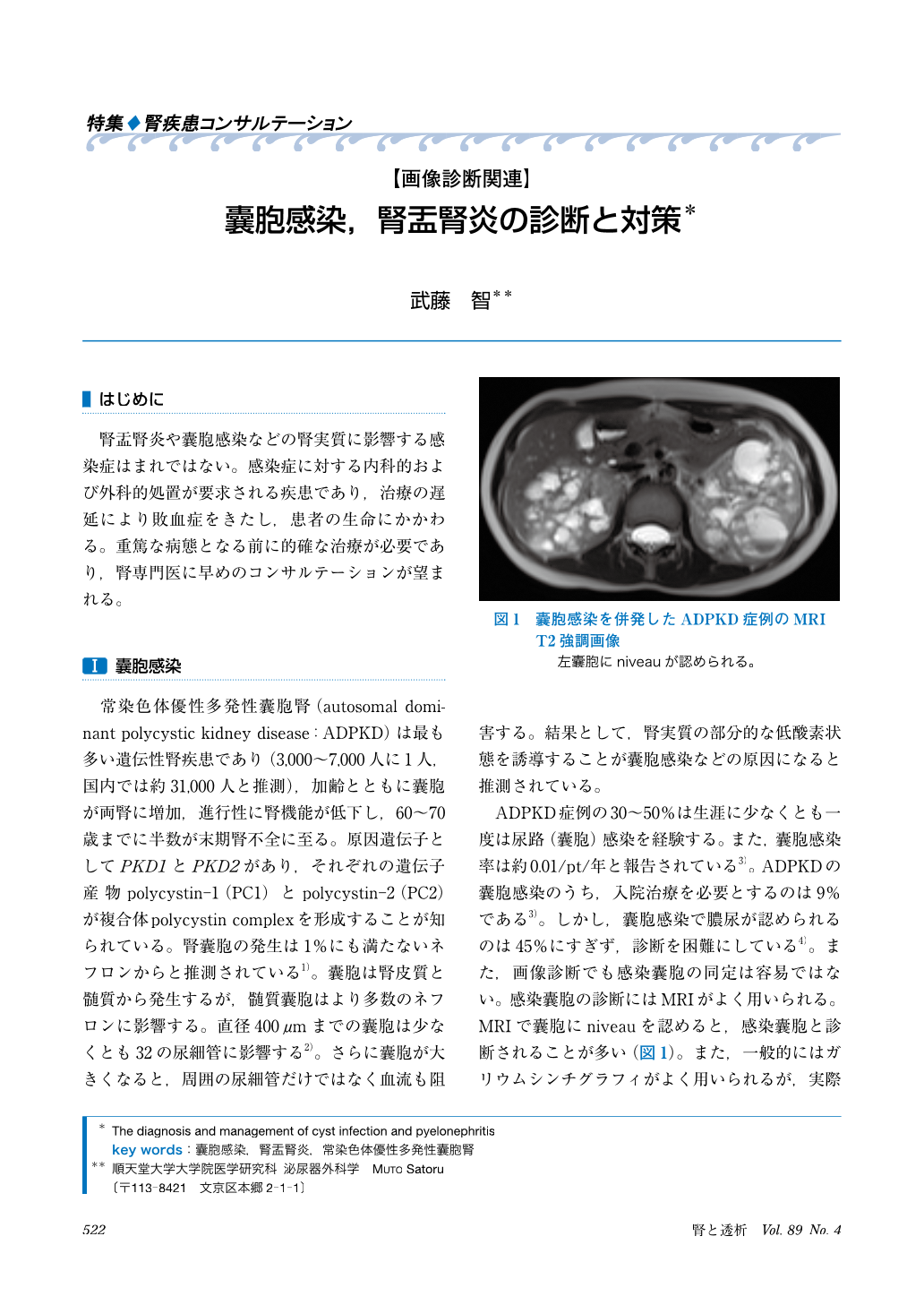 画像診断関連 嚢胞感染、腎盂腎炎の診断と対策 (腎と透析 89巻4号 