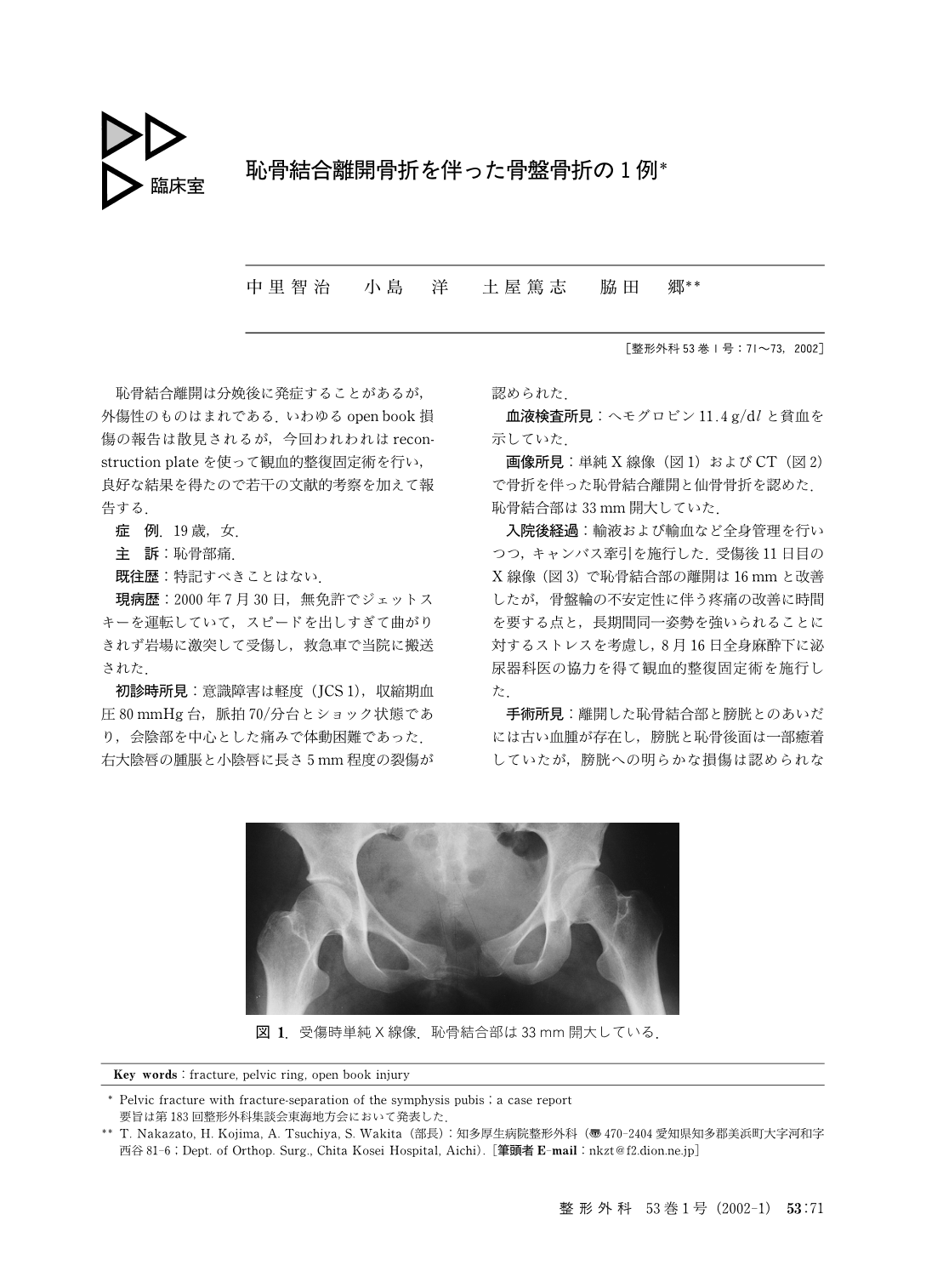 恥骨結合離開骨折を伴った骨盤骨折の1例 臨床雑誌整形外科 53巻1号 医書 Jp