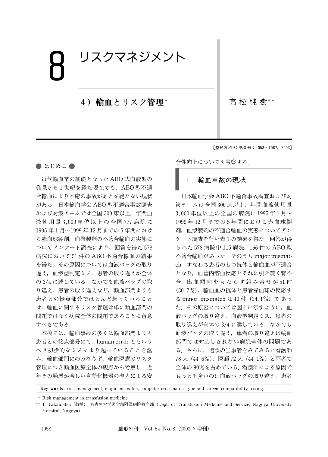 Ebm時代の整形外科治療戦略 リスクマネジメント 輸血とリスク管理 臨床雑誌整形外科 54巻8号 医書 Jp