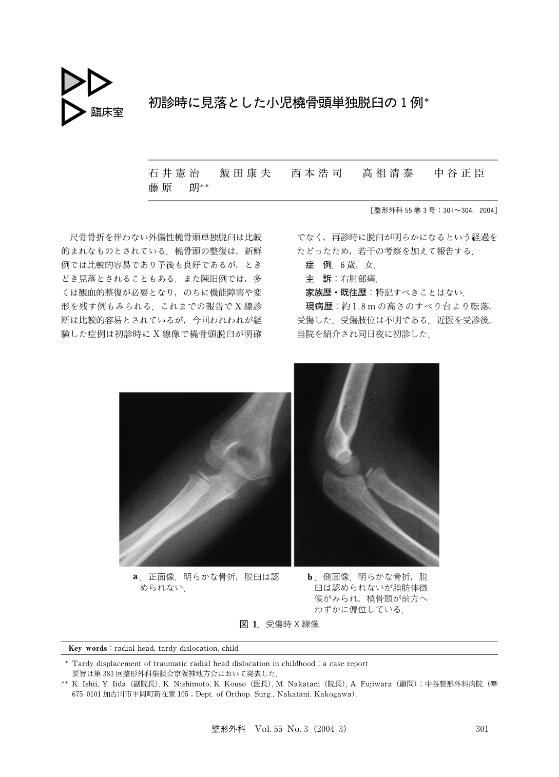 初診時に見落とした小児橈骨頭単独脱臼の1例 臨床雑誌整形外科 55巻3号 医書 Jp