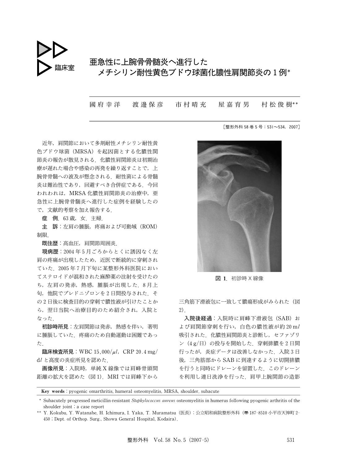 亜急性に上腕骨骨髄炎へ進行したメチシリン耐性黄色ブドウ球菌化膿性肩関節炎の1例 臨床雑誌整形外科 58巻5号 医書 Jp