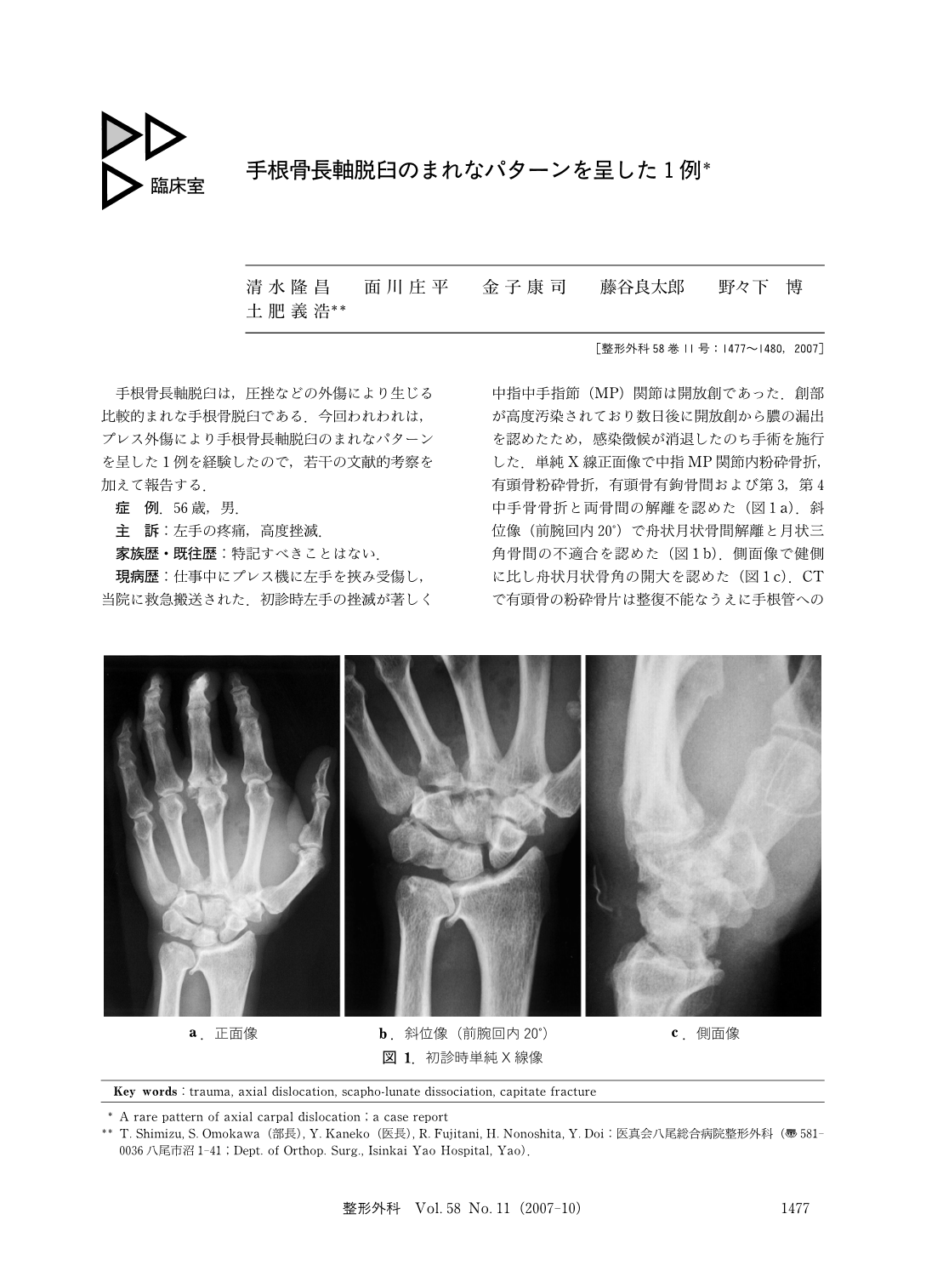 手根骨長軸脱臼のまれなパターンを呈した1例 臨床雑誌整形外科 58巻11号 医書 Jp