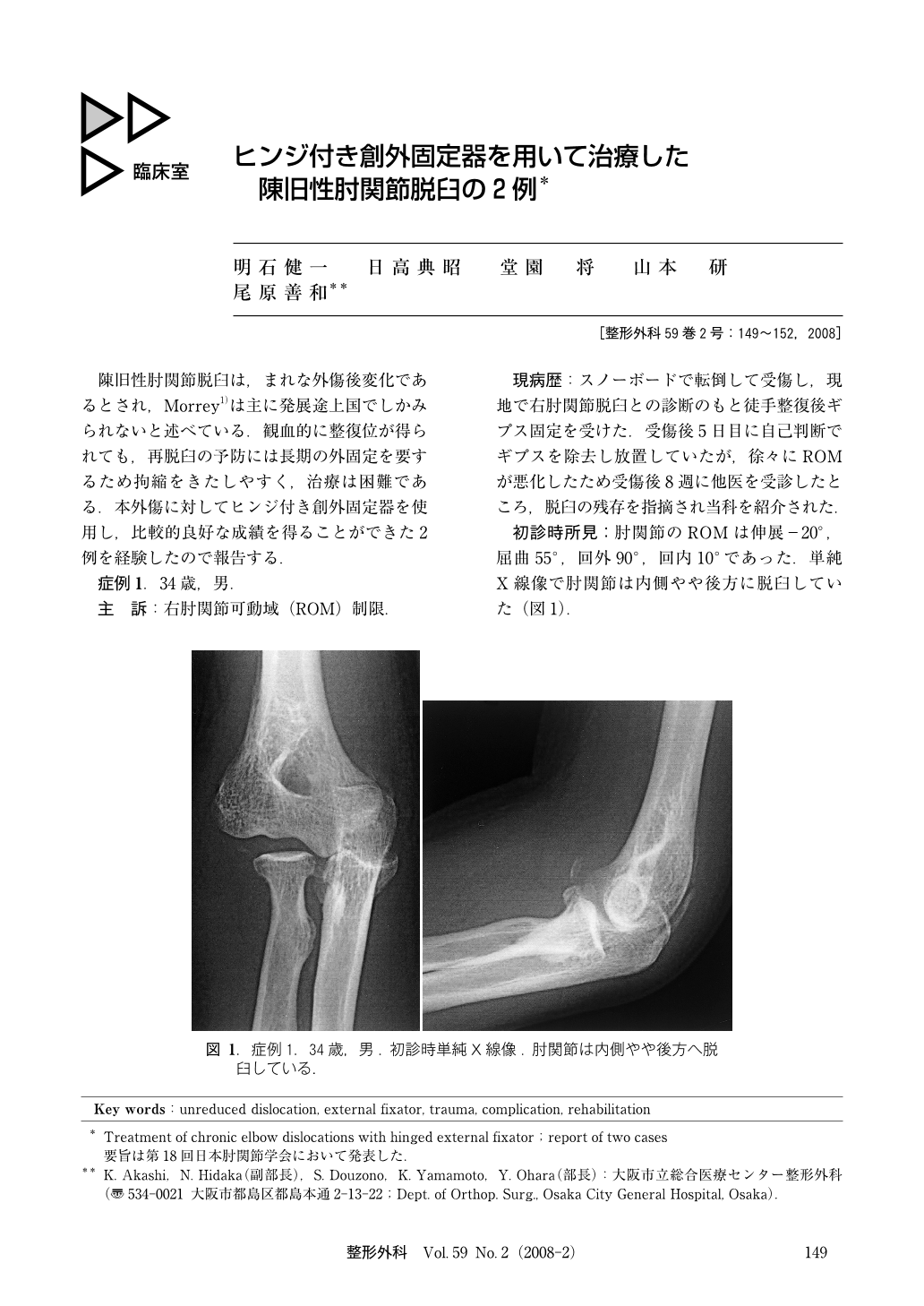 ヒンジ付き創外固定器を用いて治療した陳旧性肘関節脱臼の2例 臨床雑誌整形外科 59巻2号 医書 Jp