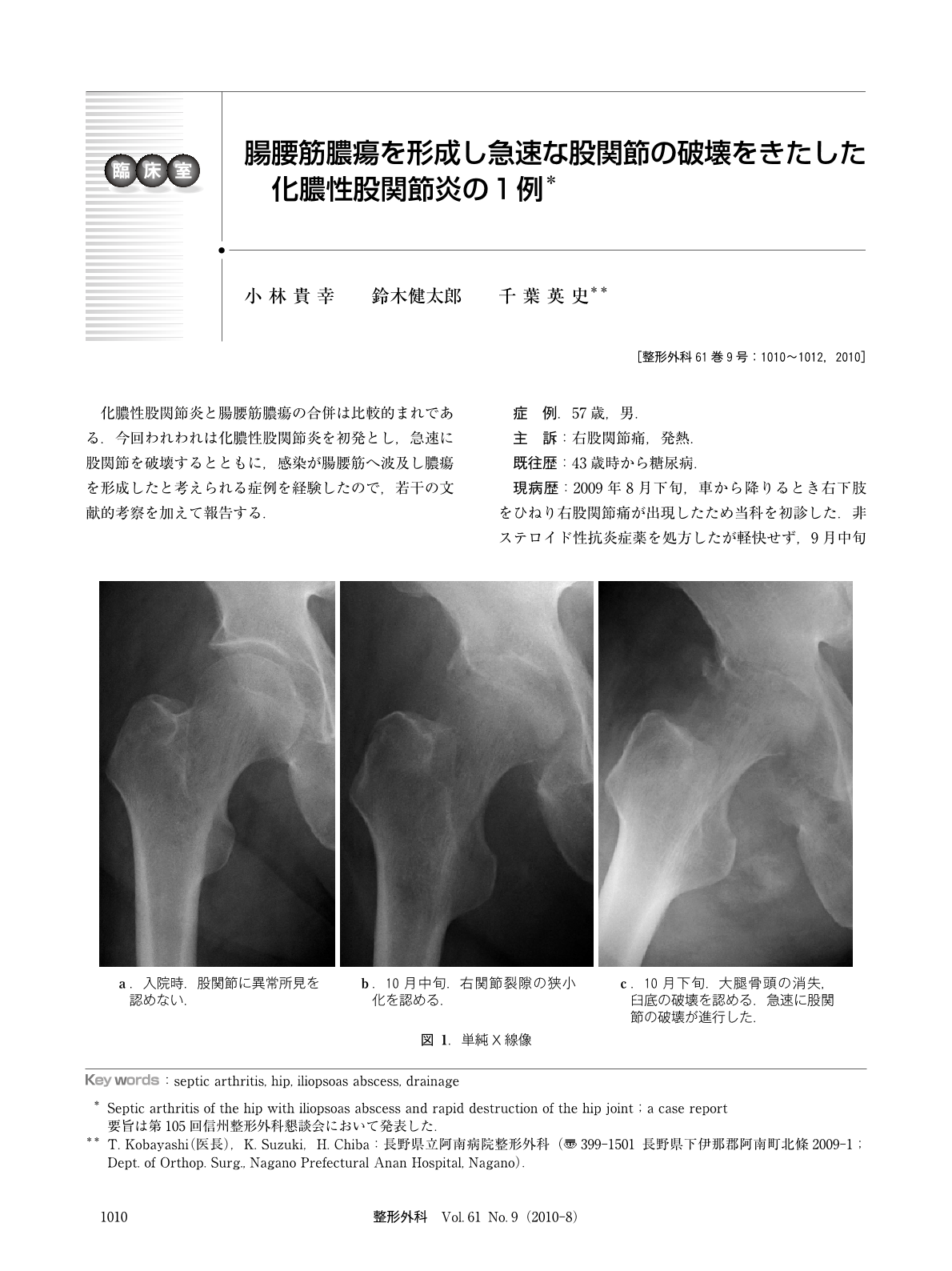 腸腰筋膿瘍を形成し急速な股関節の破壊をきたした化膿性股関節炎の1例 臨床雑誌整形外科 61巻9号 医書 Jp