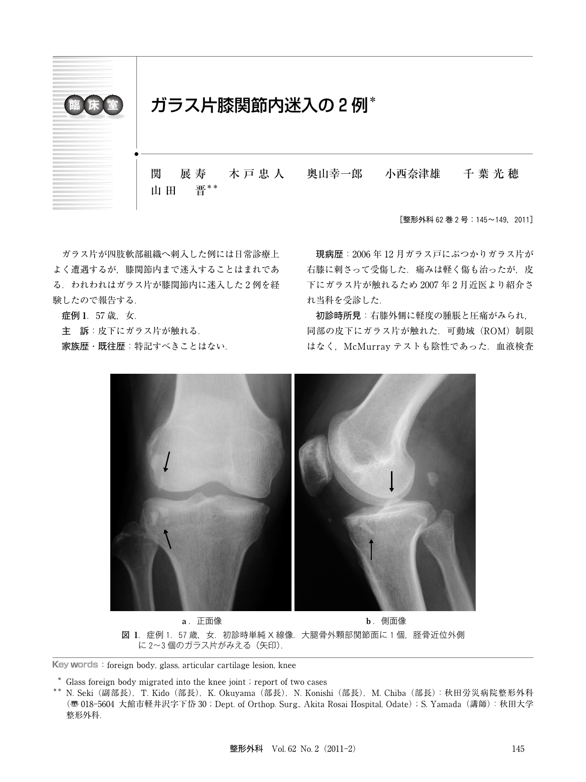 ガラス片膝関節内迷入の2例 臨床雑誌整形外科 62巻2号 医書 Jp