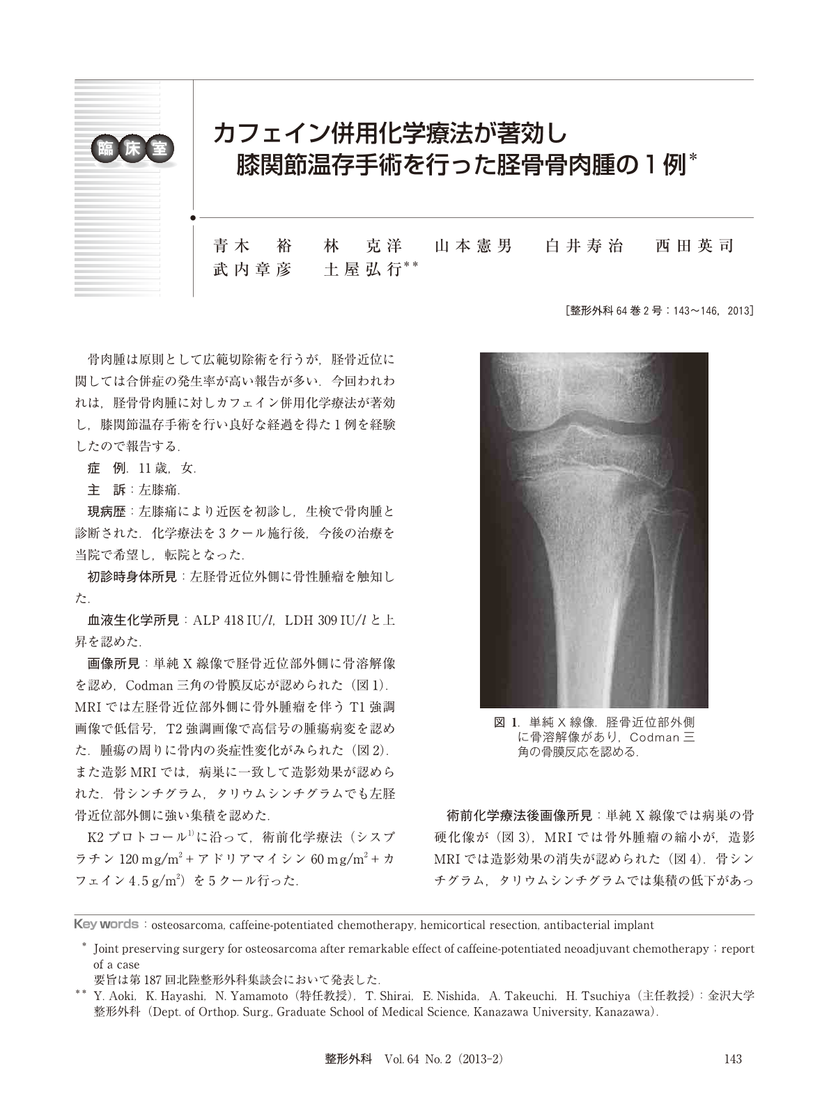 カフェイン併用化学療法が著効し膝関節温存手術を行った脛骨骨肉腫の1例 臨床雑誌整形外科 64巻2号 医書 Jp