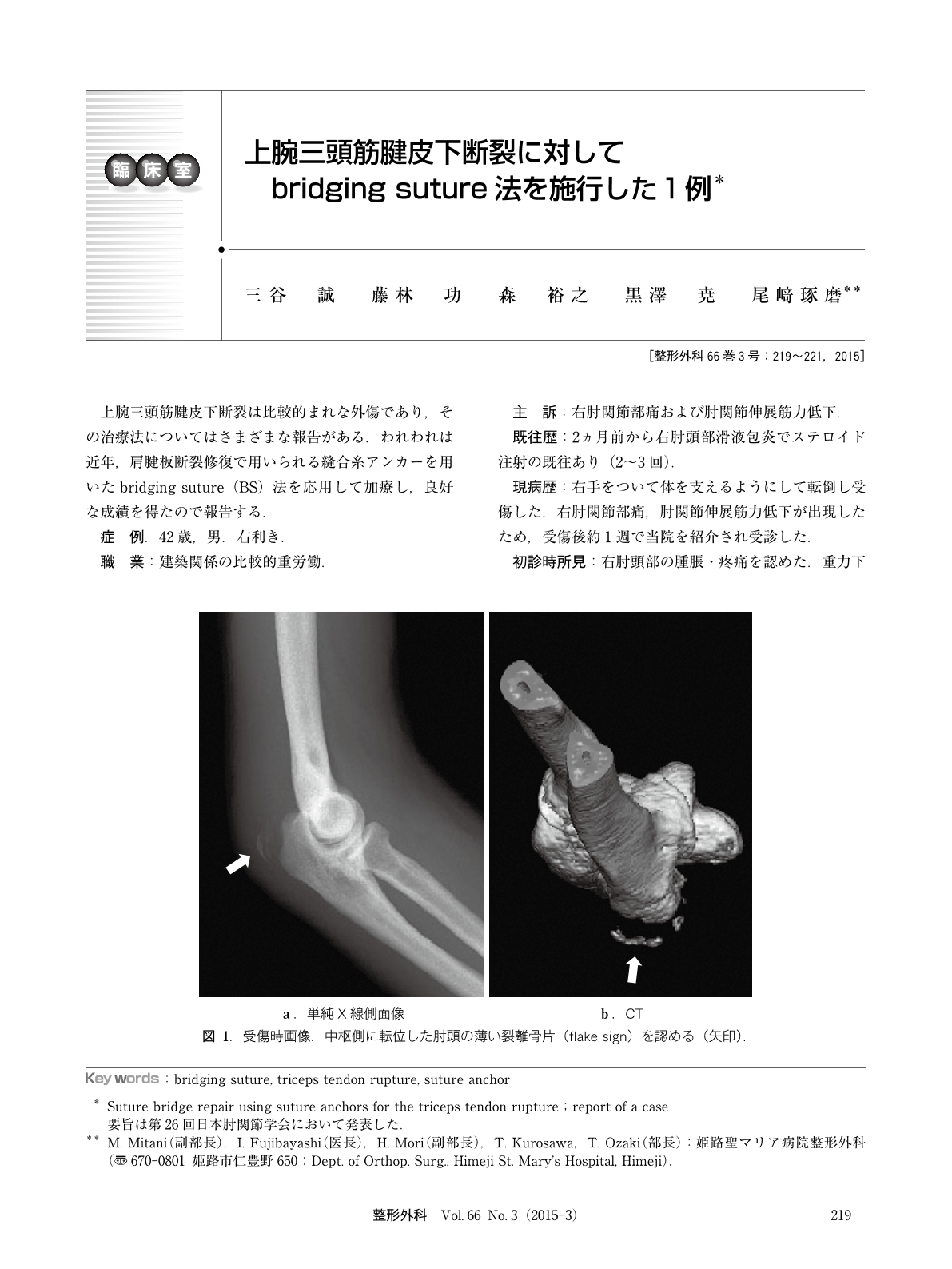 上腕三頭筋腱皮下断裂に対してbridging Suture法を施行した1例 臨床雑誌整形外科 66巻3号 医書 Jp
