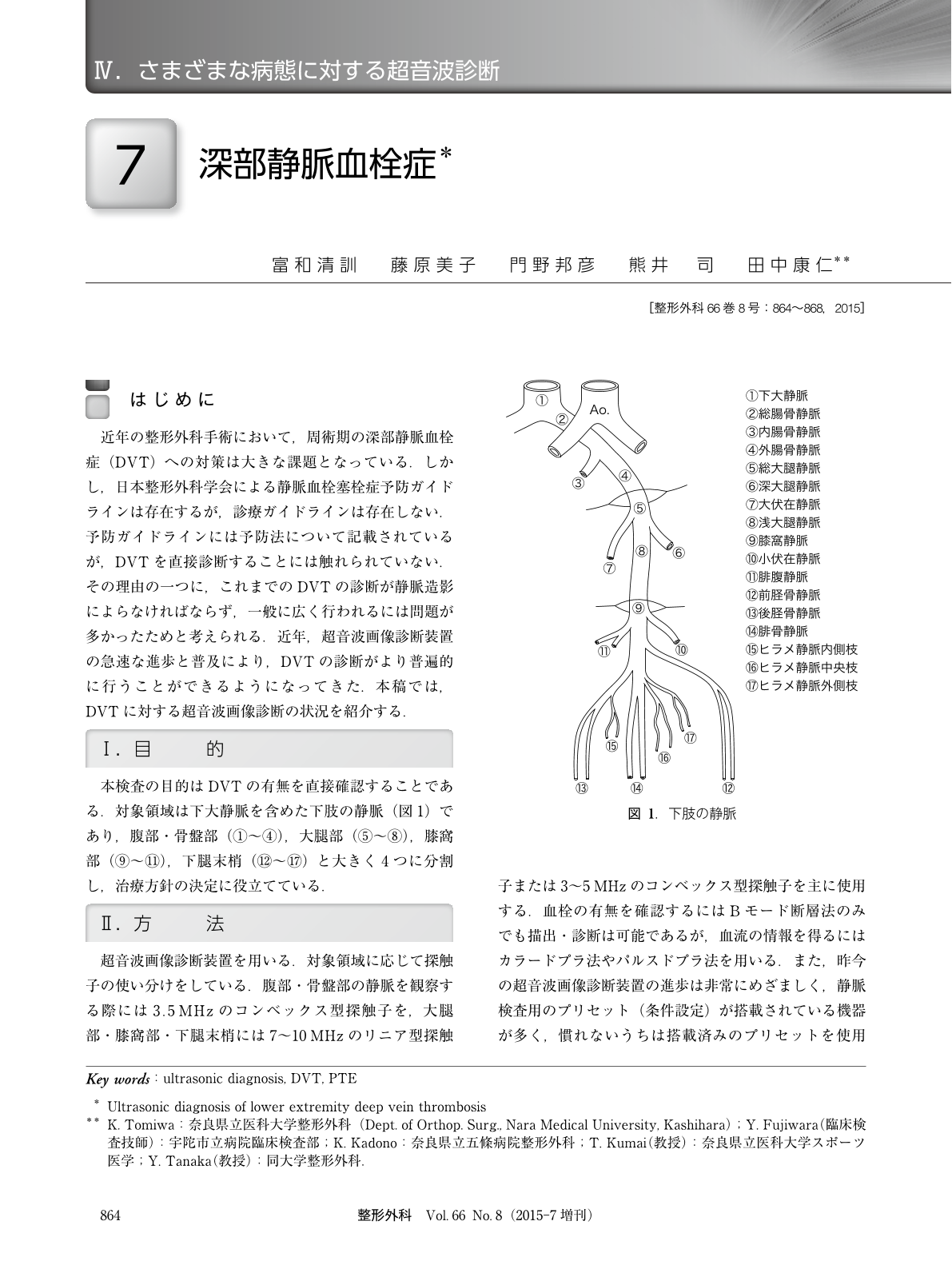 深部静脈血栓症 臨床雑誌整形外科 66巻8号 医書 Jp