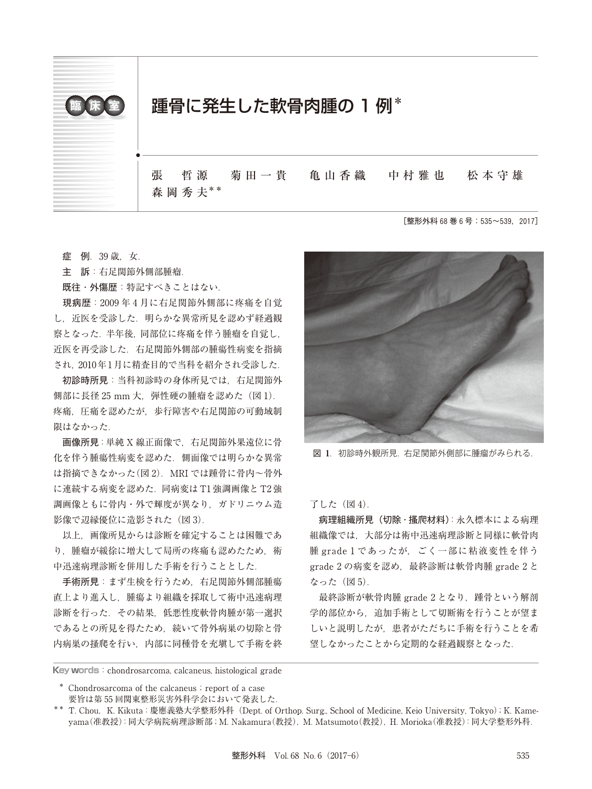 踵骨に発生した軟骨肉腫の1例 臨床雑誌整形外科 68巻6号 医書 Jp