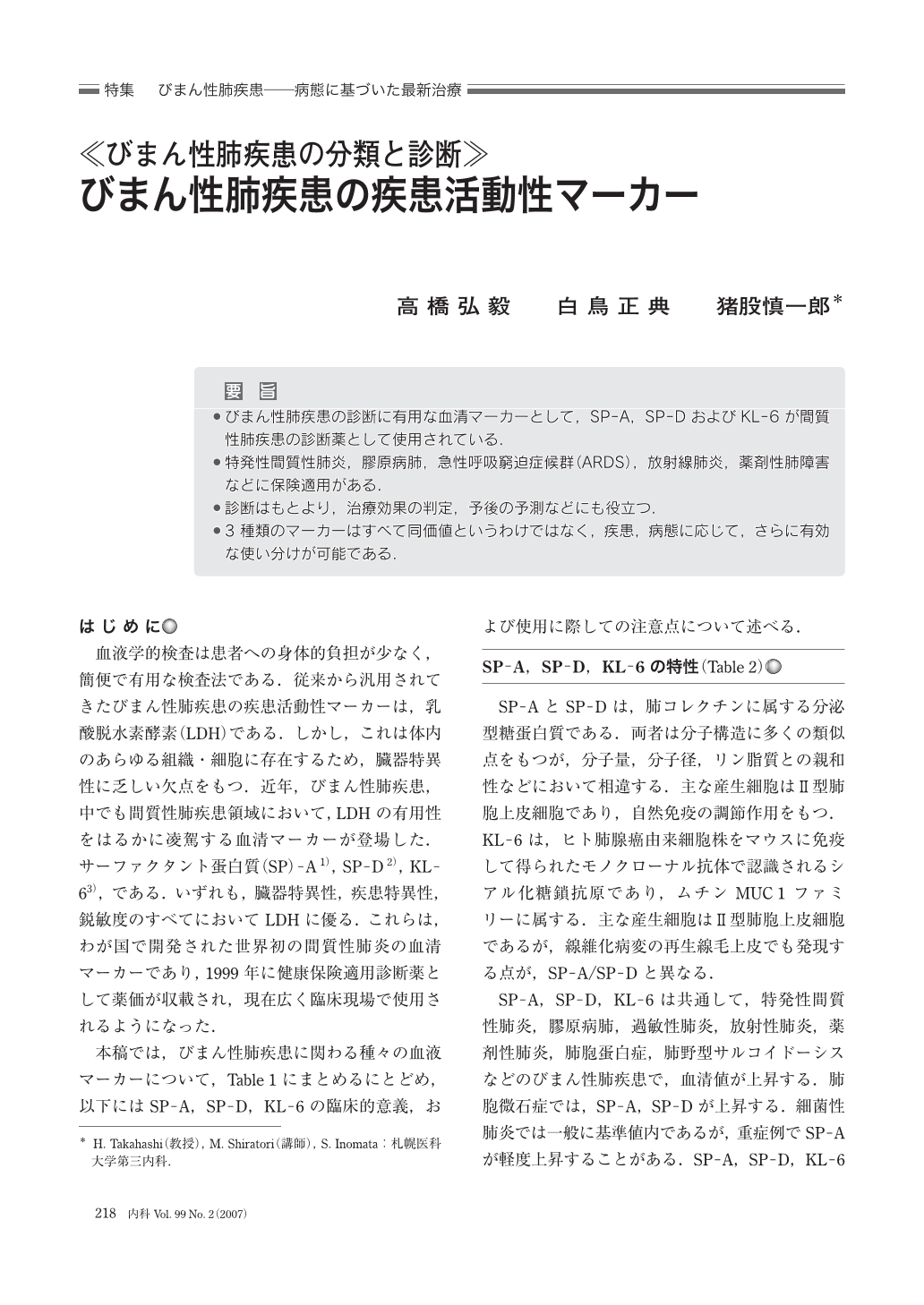 びまん性肺疾患の分類と診断 びまん性肺疾患の疾患活動性マーカー 臨床雑誌内科 99巻2号 医書 Jp