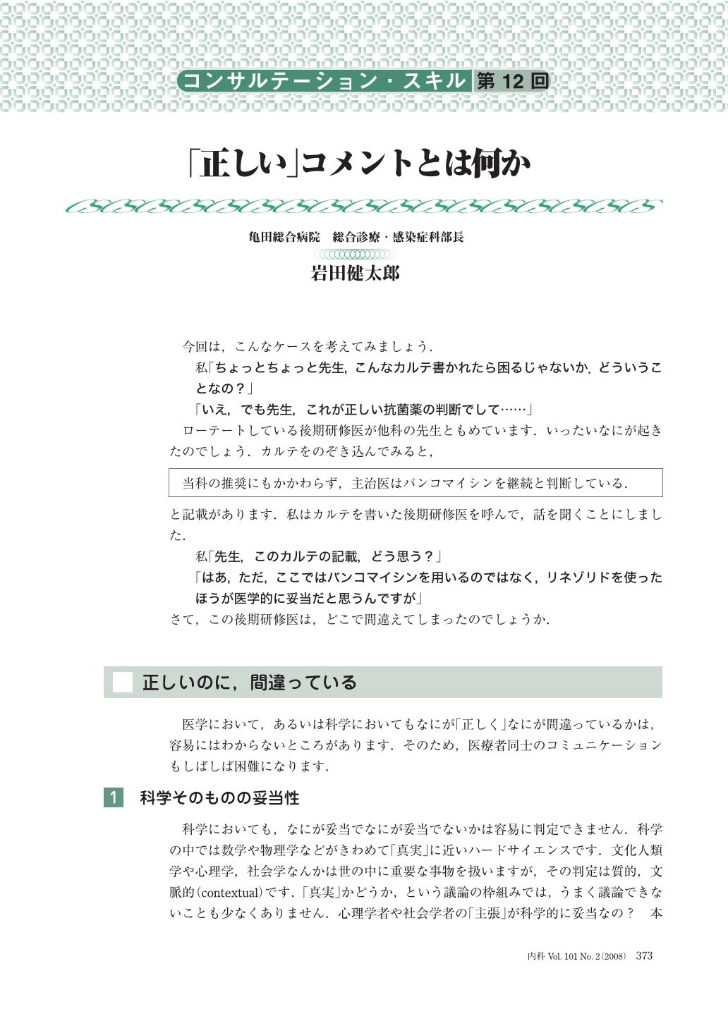 コンサルテーション・スキル ｢正しい｣コメントとは何か (臨床雑誌内科