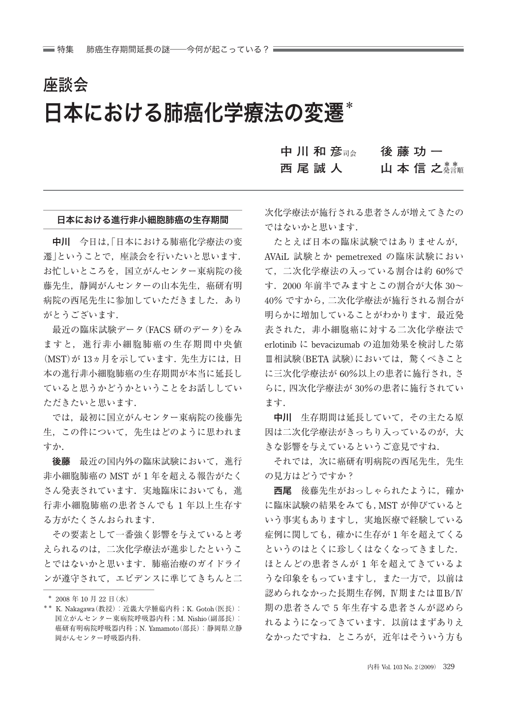 日本における肺癌化学療法の変遷 臨床雑誌内科 103巻2号 医書 Jp