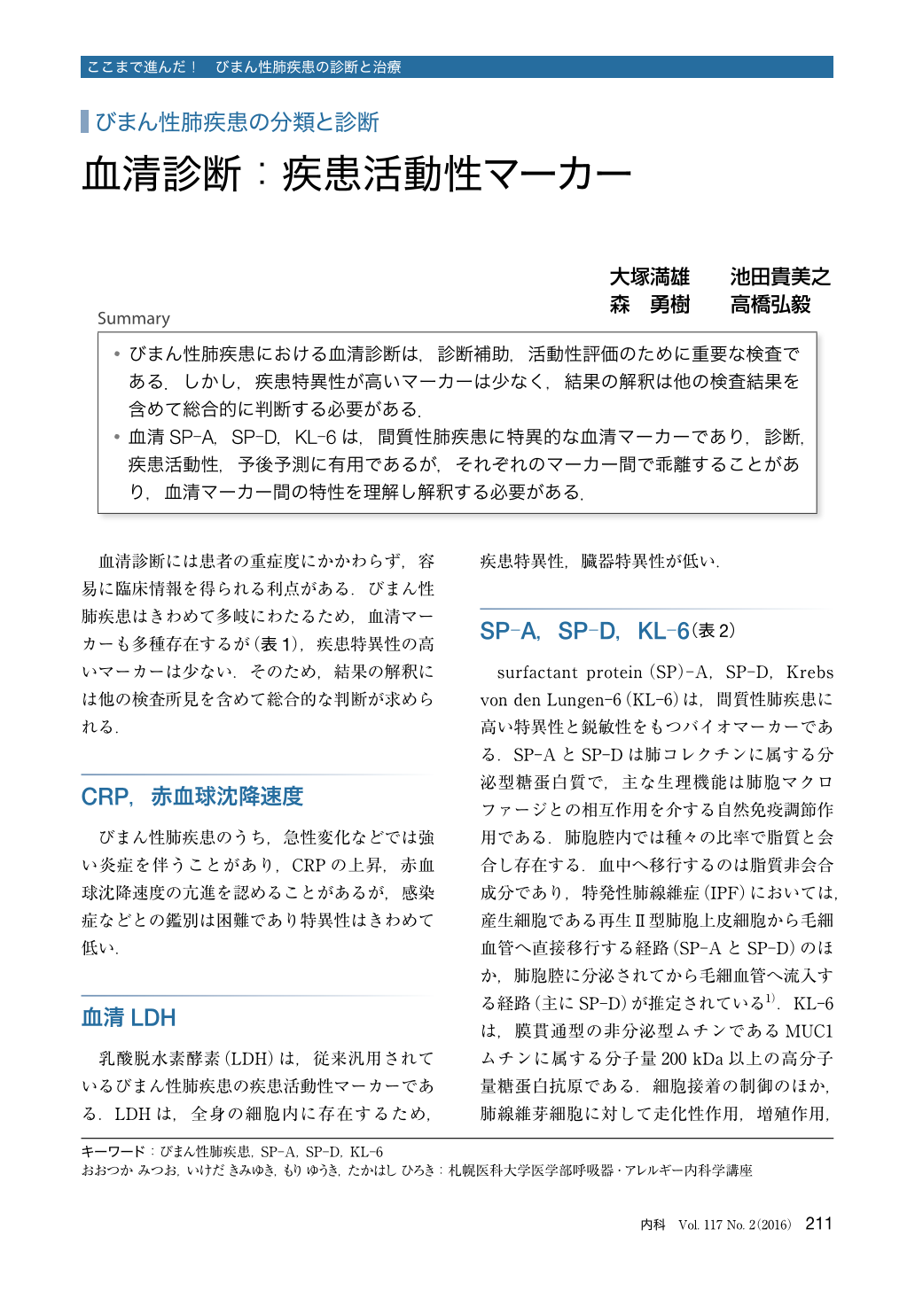 血清診断 疾患活動性マーカー 臨床雑誌内科 117巻2号 医書 Jp