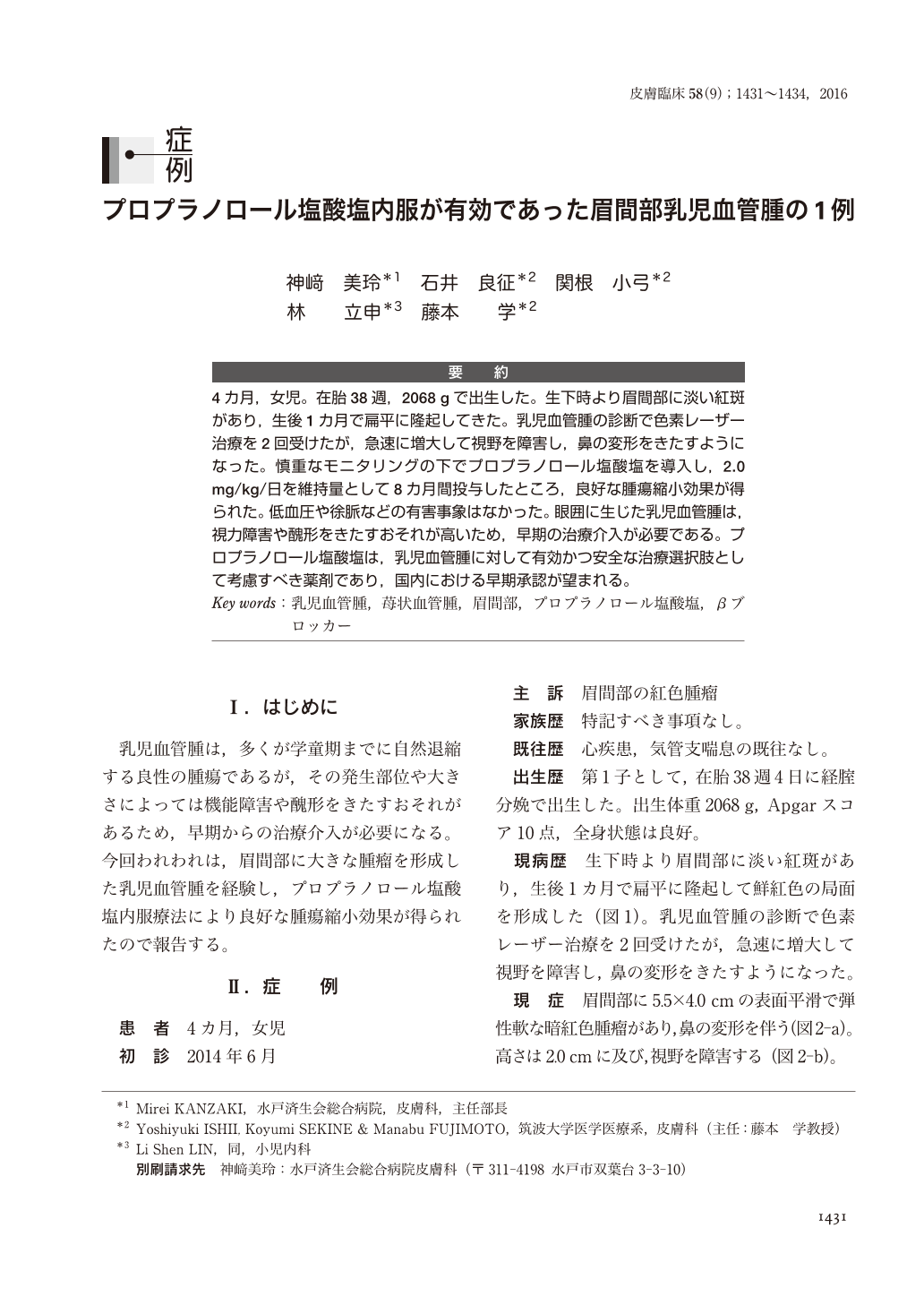 プロプラノロール塩酸塩内服が有効であった眉間部乳児血管腫の1例 皮膚科の臨床 58巻9号 医書 Jp