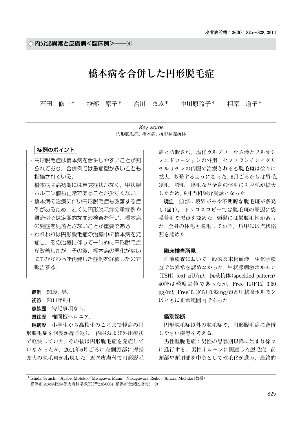 橋本病を合併した円形脱毛症 皮膚病診療 36巻9号 医書 Jp