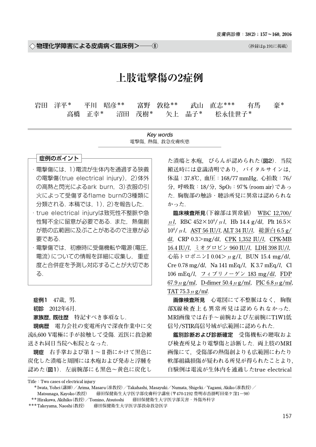 上肢電撃傷の2症例 皮膚病診療 38巻2号 医書 Jp