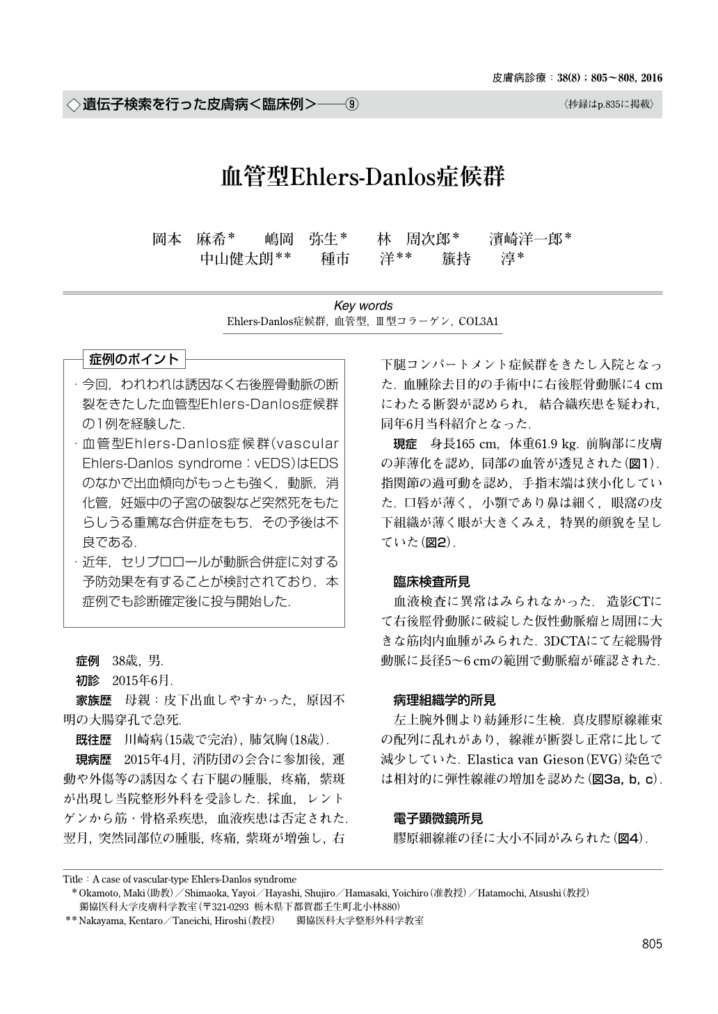 血管型ehlers Danlos症候群 皮膚病診療 38巻8号 医書 Jp