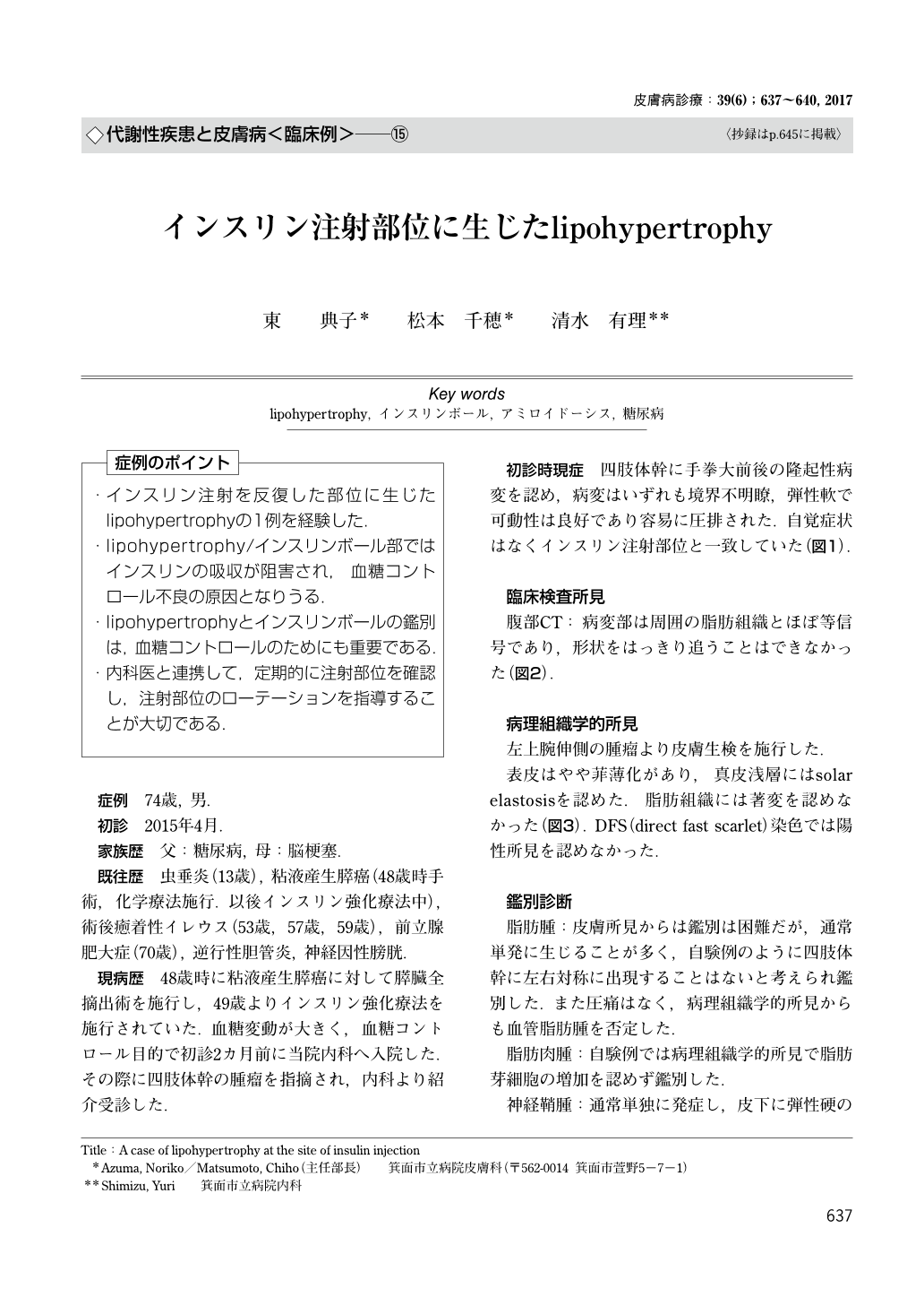 インスリン注射部位に生じたlipohypertrophy 皮膚病診療 39巻6号 医書 Jp