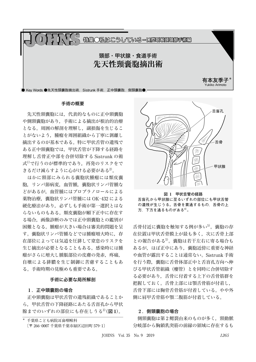 頸部・甲状腺・食道手術 先天性頸囊胞摘出術 (JOHNS 35巻9号) | 医書.jp