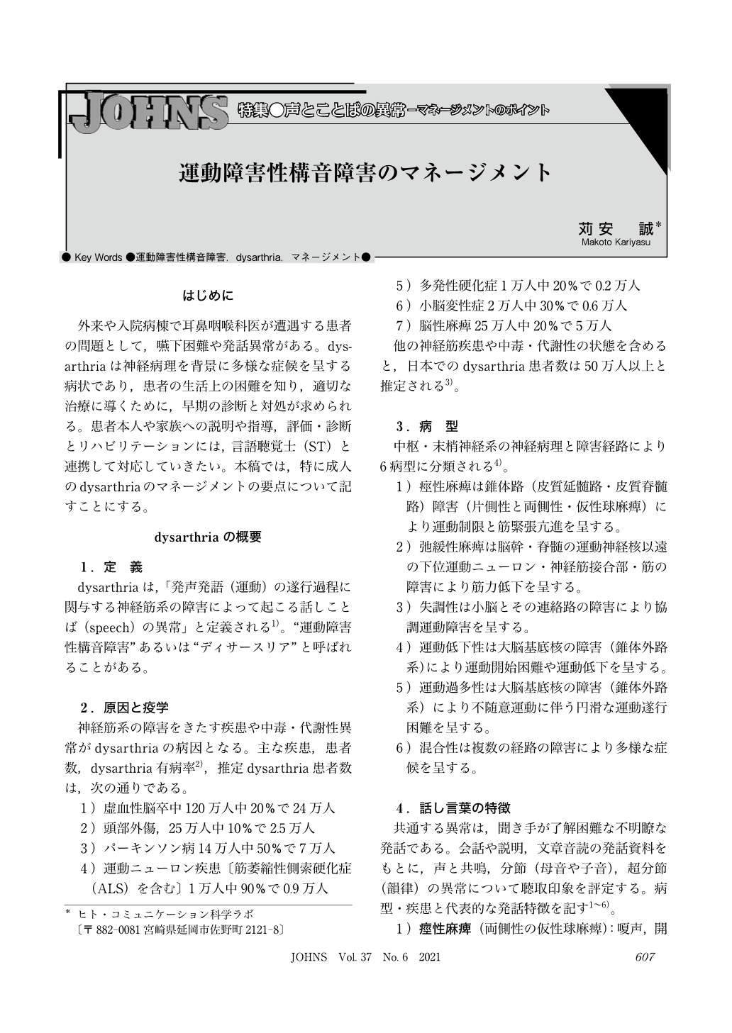 運動性構音障害 : 基礎・鑑別診断・マネージメント - 健康/医学