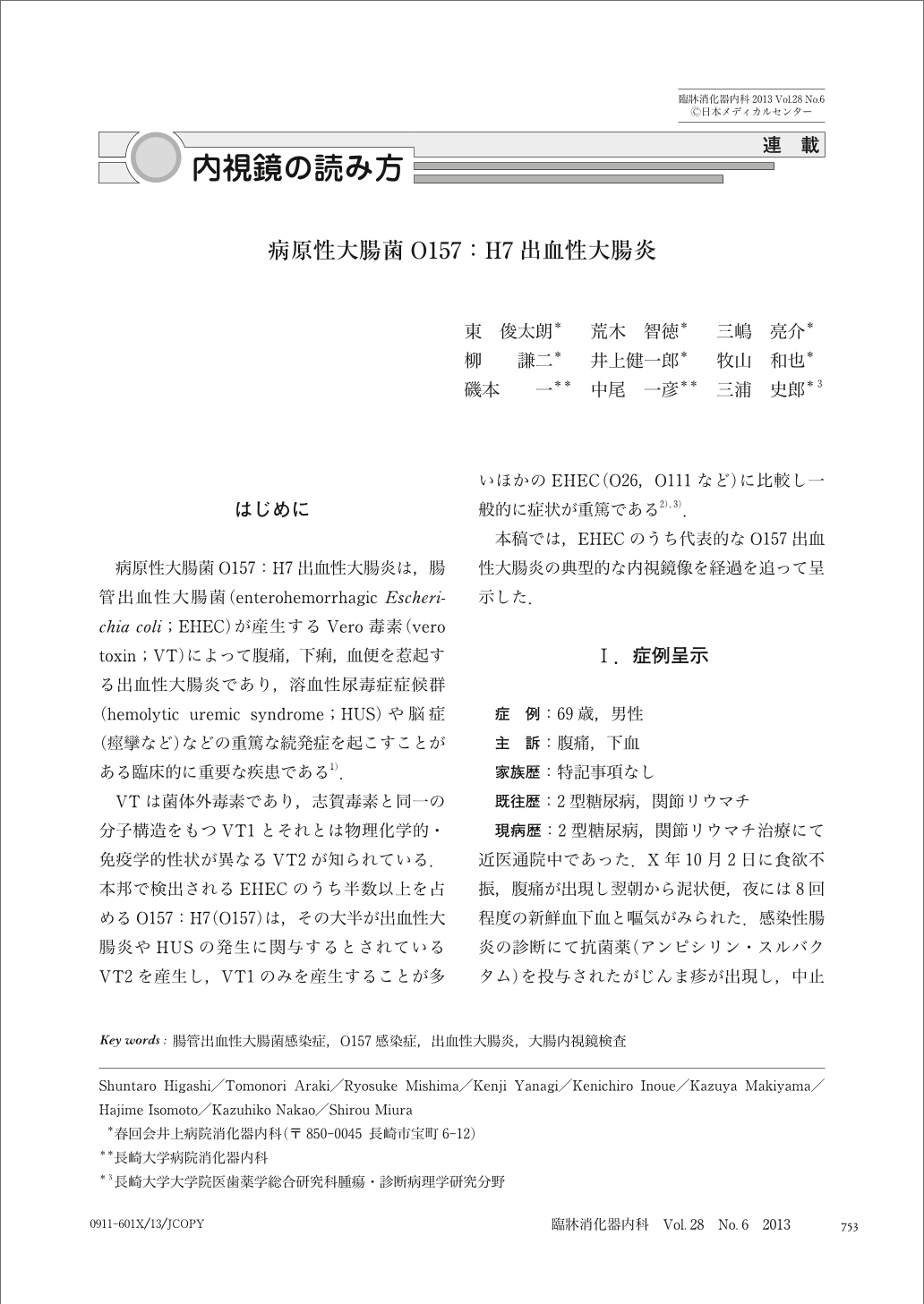 内視鏡の読み方 病原性大腸菌o157 H7出血性大腸炎 臨牀消化器内科 28巻6号 医書 Jp