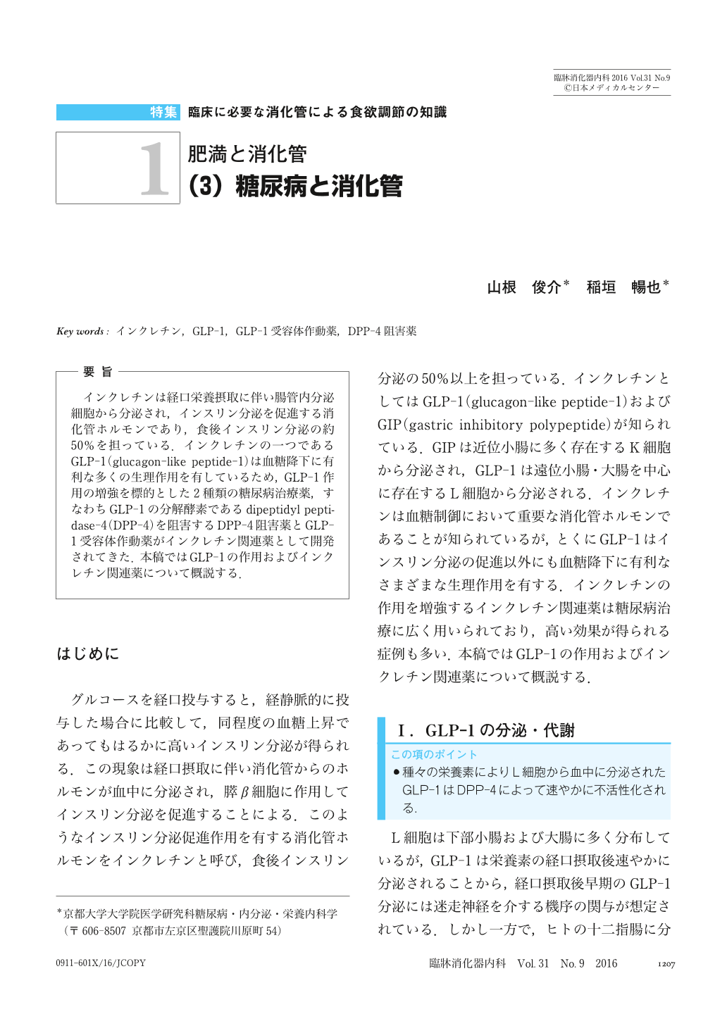 肥満と消化管 糖尿病と消化管 臨牀消化器内科 31巻9号 医書 Jp