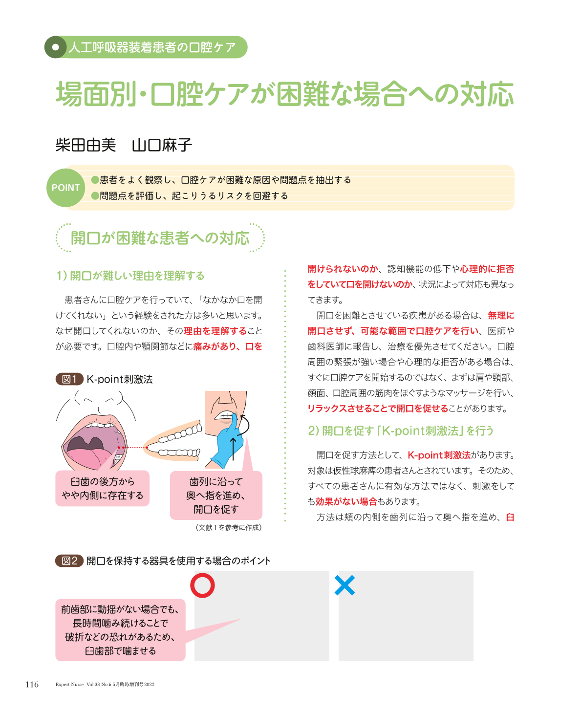 Part 3)人工呼吸器装着中の日常ケアのポイント 人工呼吸器装着患者の