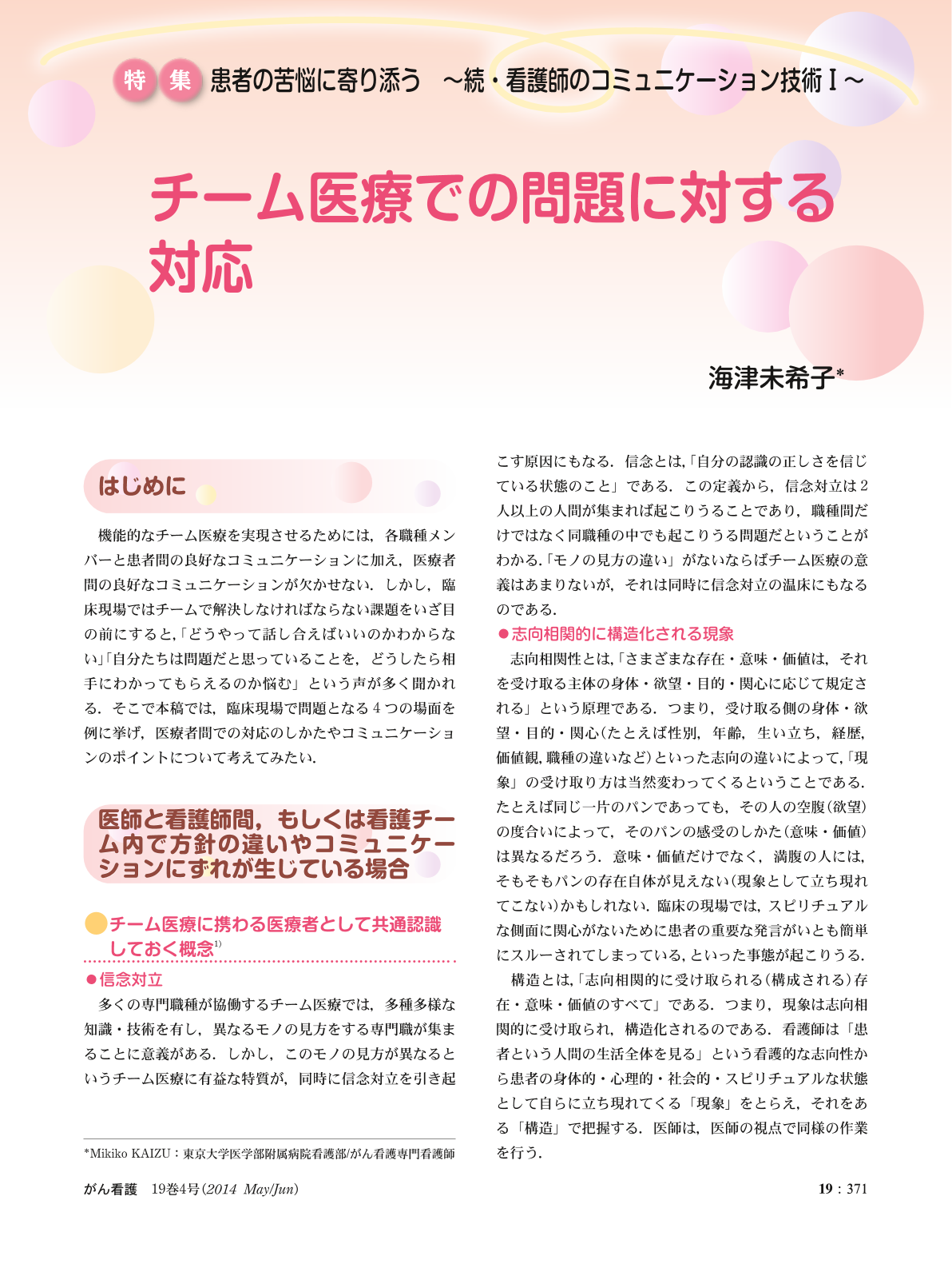 チーム医療での問題に対する対応 がん看護 19巻4号 医書 Jp