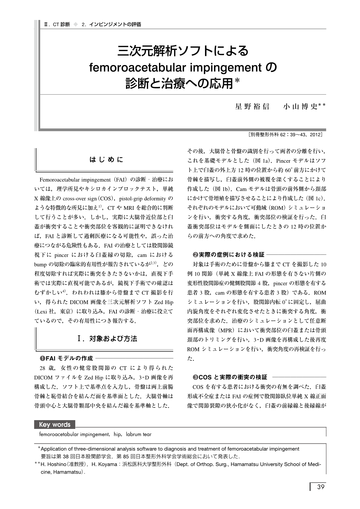 Ct診断 インピンジメントの評価 三次元解析ソフトによるfemoroacetabular Impingementの診断と治療への応用 別冊整形外科 1巻62号 医書 Jp