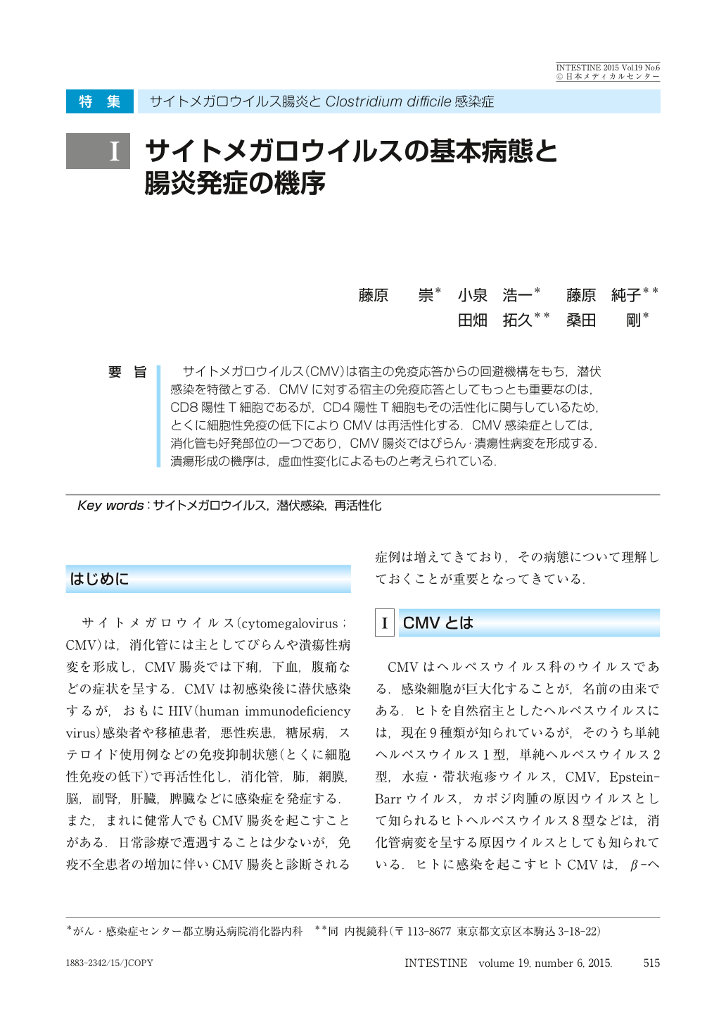 サイトメガロウイルスの基本病態と腸炎発症の機序 Intestine 19巻6号 医書 Jp