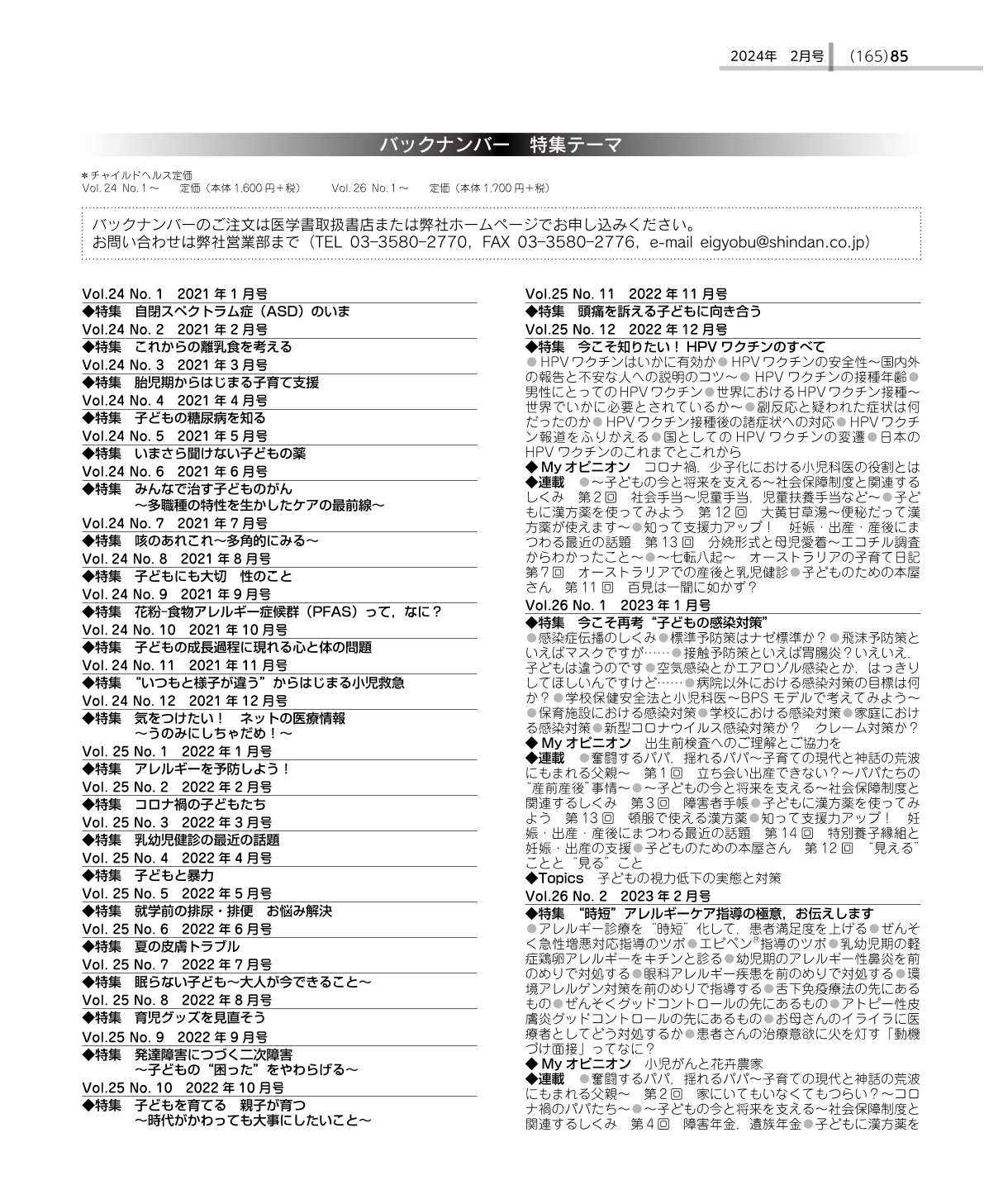 バックナンバー (チャイルドヘルス 27巻2号) | 医書.jp