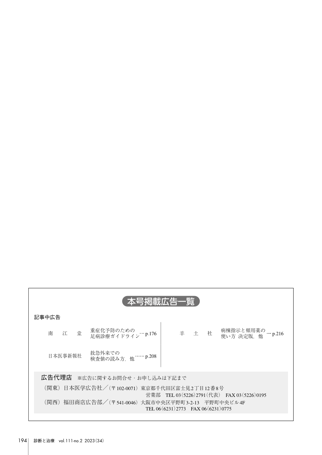 新品?正規品 【10冊】診断と治療21年7月、22年4月、7～10月、12月、23