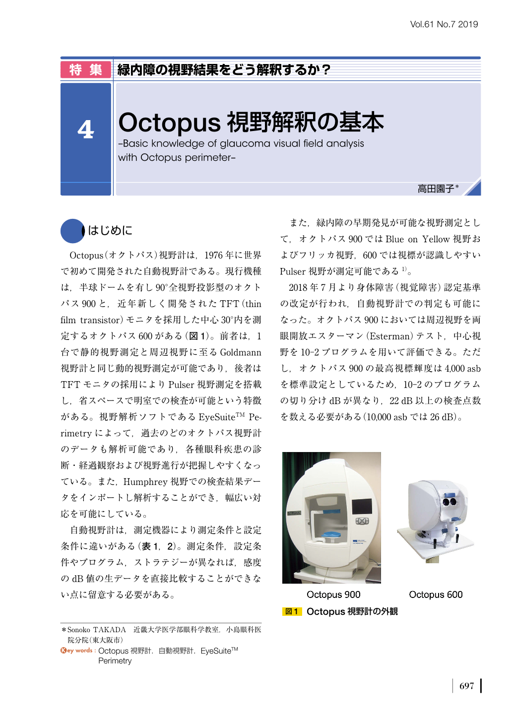 ４ Octopus視野解釈の基本 (眼科 61巻7号) | 医書.jp