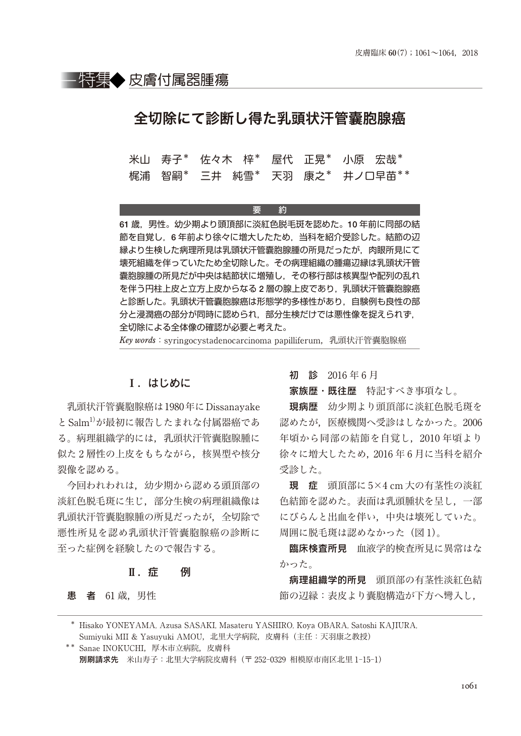 全切除にて診断し得た乳頭状汗管囊胞腺癌 皮膚科の臨床 60巻7号 医書 Jp