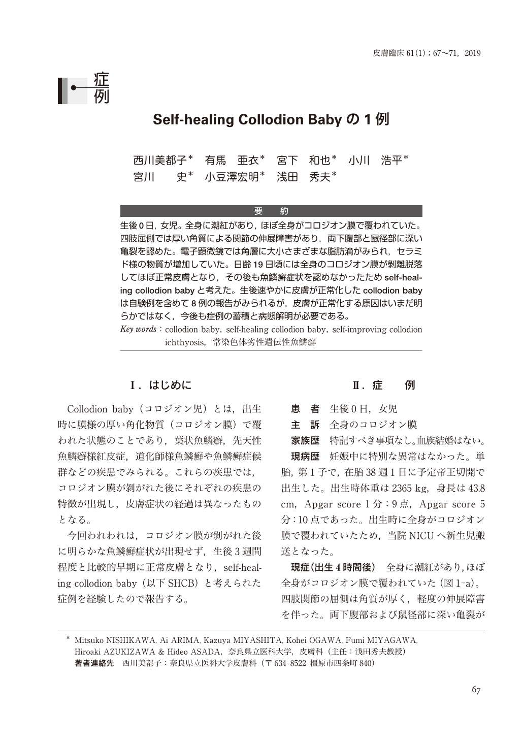 Self-healing Collodion Babyの1例 (皮膚科の臨床 61巻1号) | 医書.jp