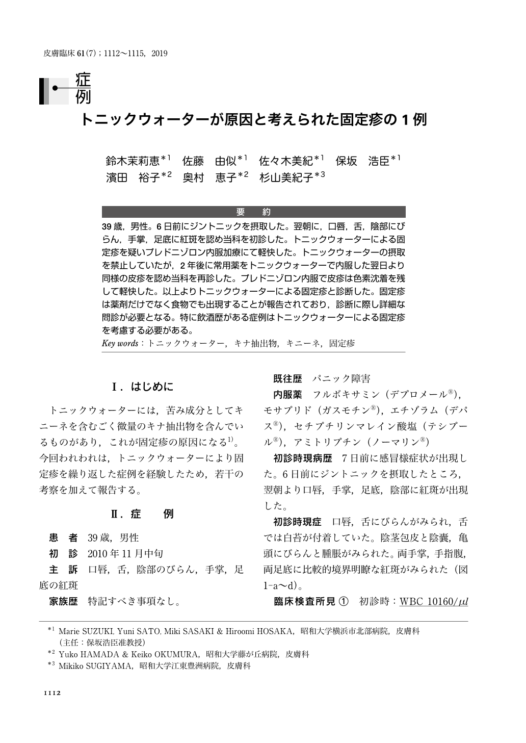 トニックウォーターが原因と考えられた固定疹の1例 皮膚科の臨床 61巻7号 医書 Jp