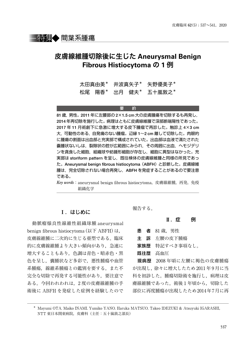 皮膚線維腫切除後に生じたaneurysmal Benign Fibrous Histiocytomaの1例 皮膚科の臨床 62巻5号 医書 Jp