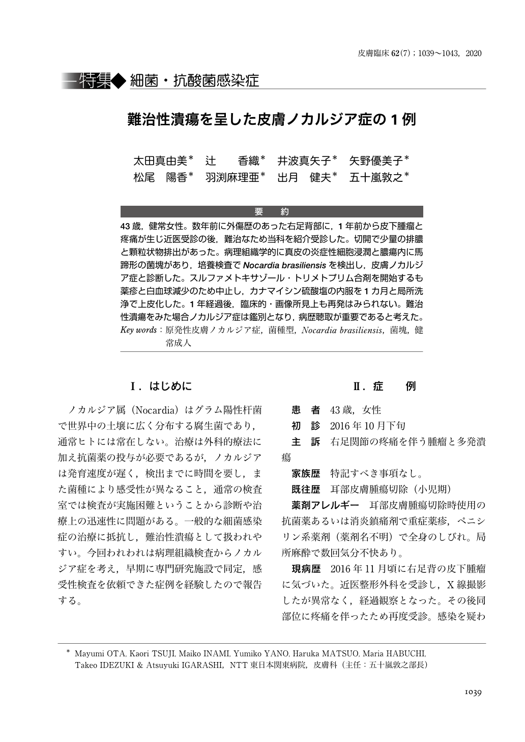 難治性潰瘍を呈した皮膚ノカルジア症の1例 皮膚科の臨床 62巻7号 医書 Jp