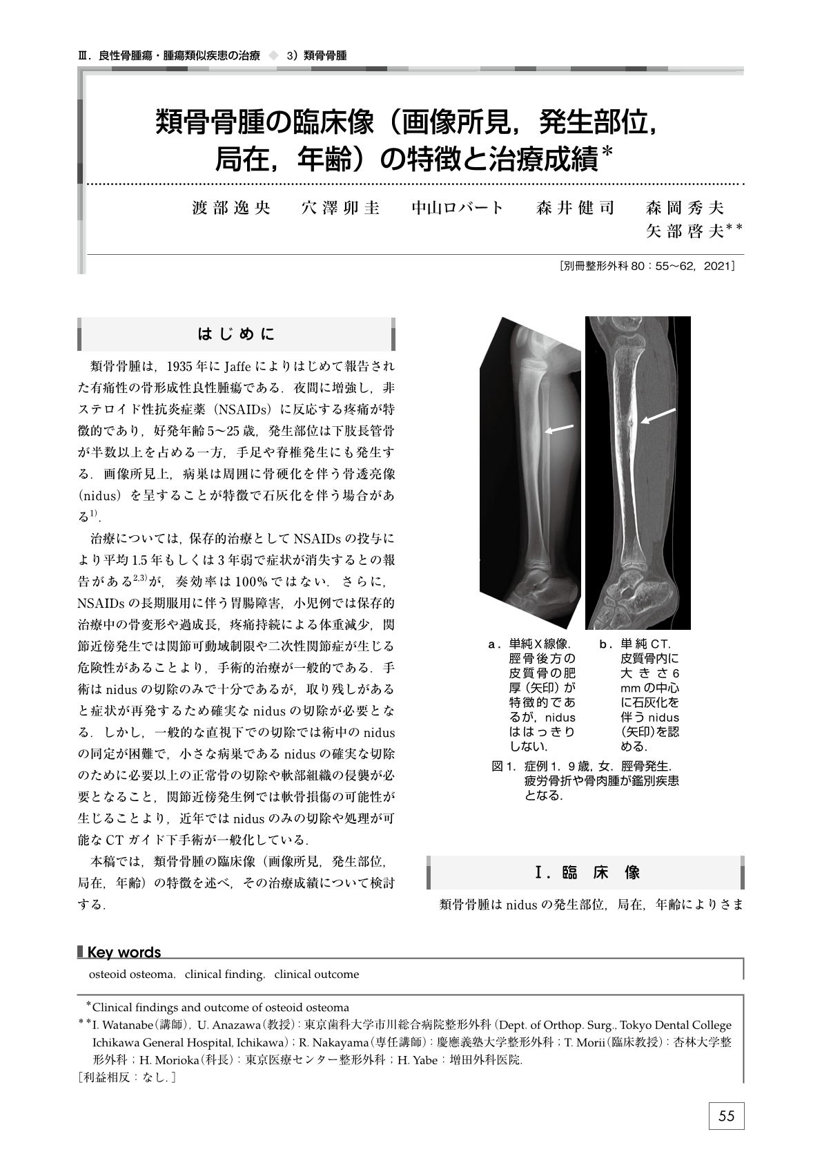 柔らかな質感の ca01◎美品 石井清一/札幌医科大学整形外科/腫瘍 