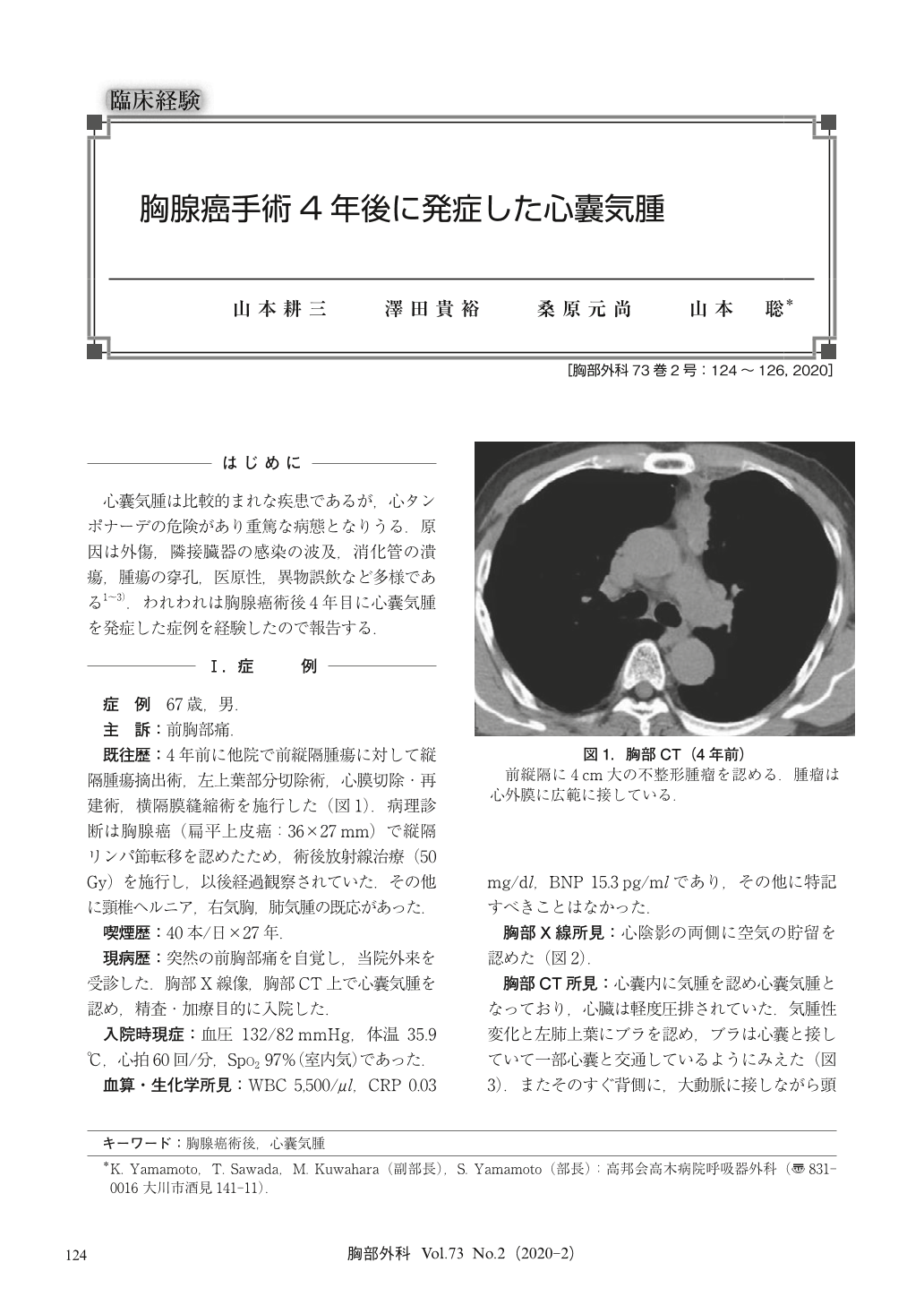 胸腺癌手術4年後に発症した心囊気腫 胸部外科 73巻2号 医書 Jp