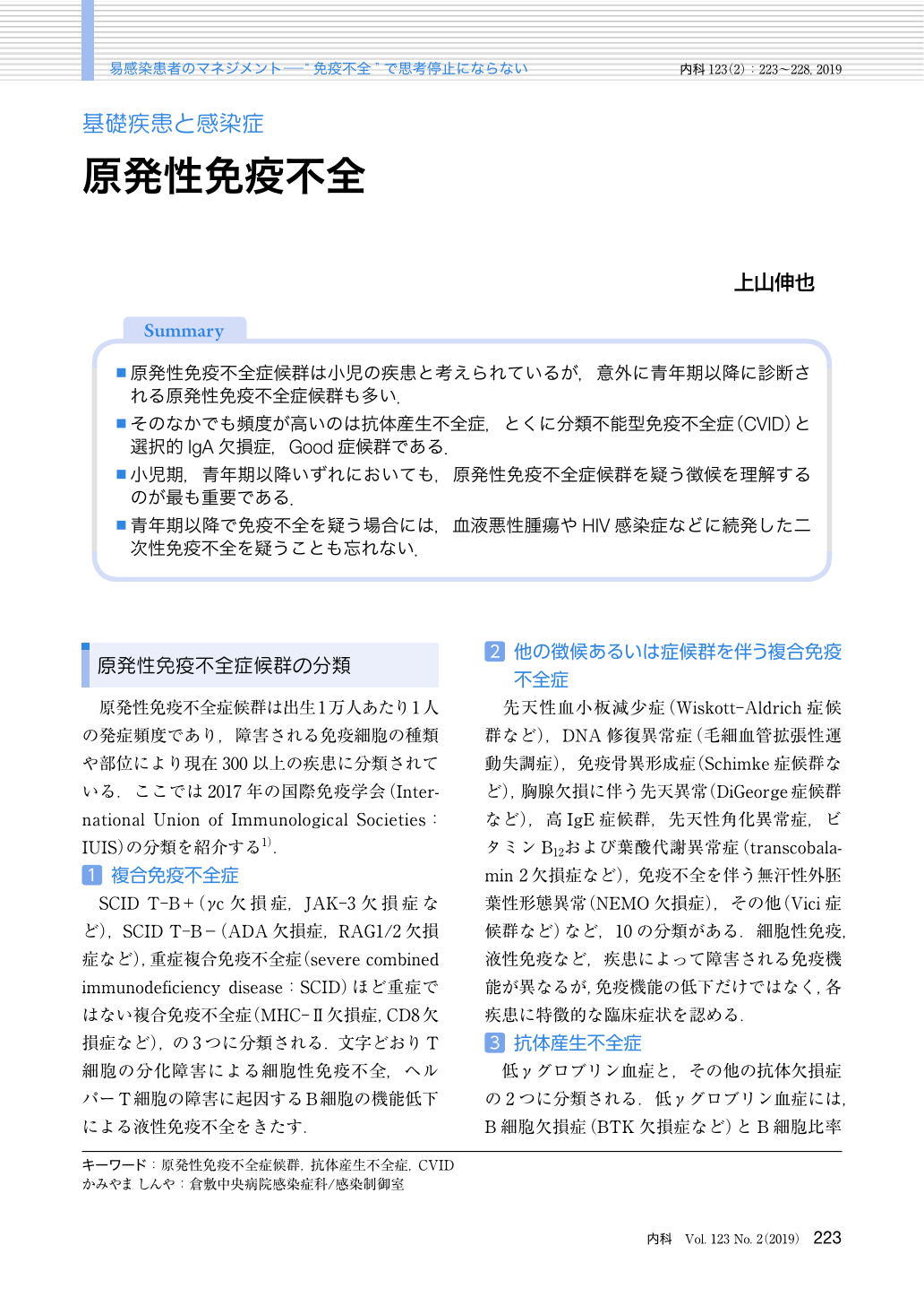 原発性免疫不全 (臨床雑誌内科 123巻2号) | 医書.jp