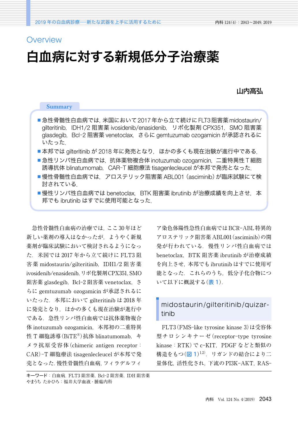 白血病に対する新規低分子治療薬 臨床雑誌内科 124巻4号 医書 Jp