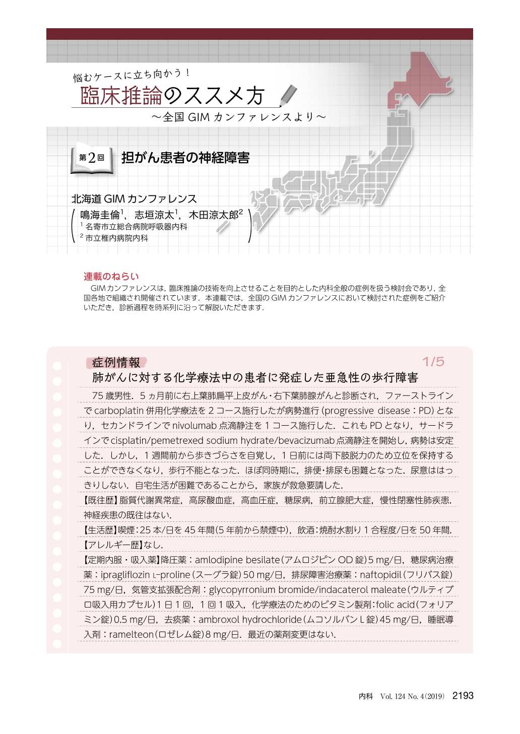 第2回 担がん患者の神経障害 臨床雑誌内科 124巻4号 医書 Jp