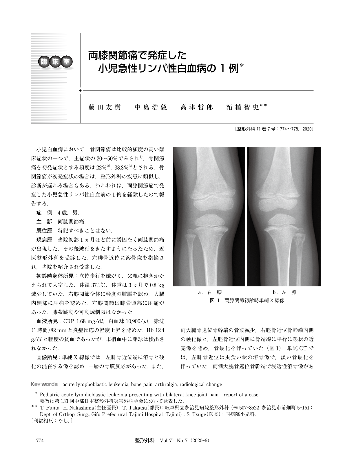 痛い 子供 白血病 が 膝 白血病について。現在３歳５ヶ月の男の子。不定期に膝を痛がります。あるド