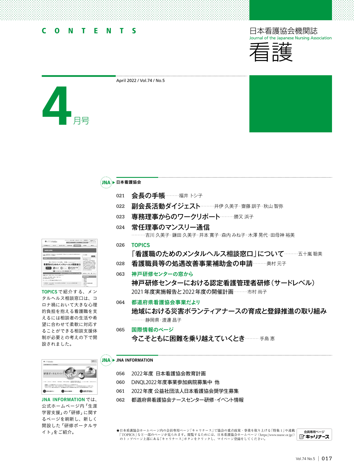 目次 (日本看護協会機関誌「看護」 74巻5号) | 医書.jp