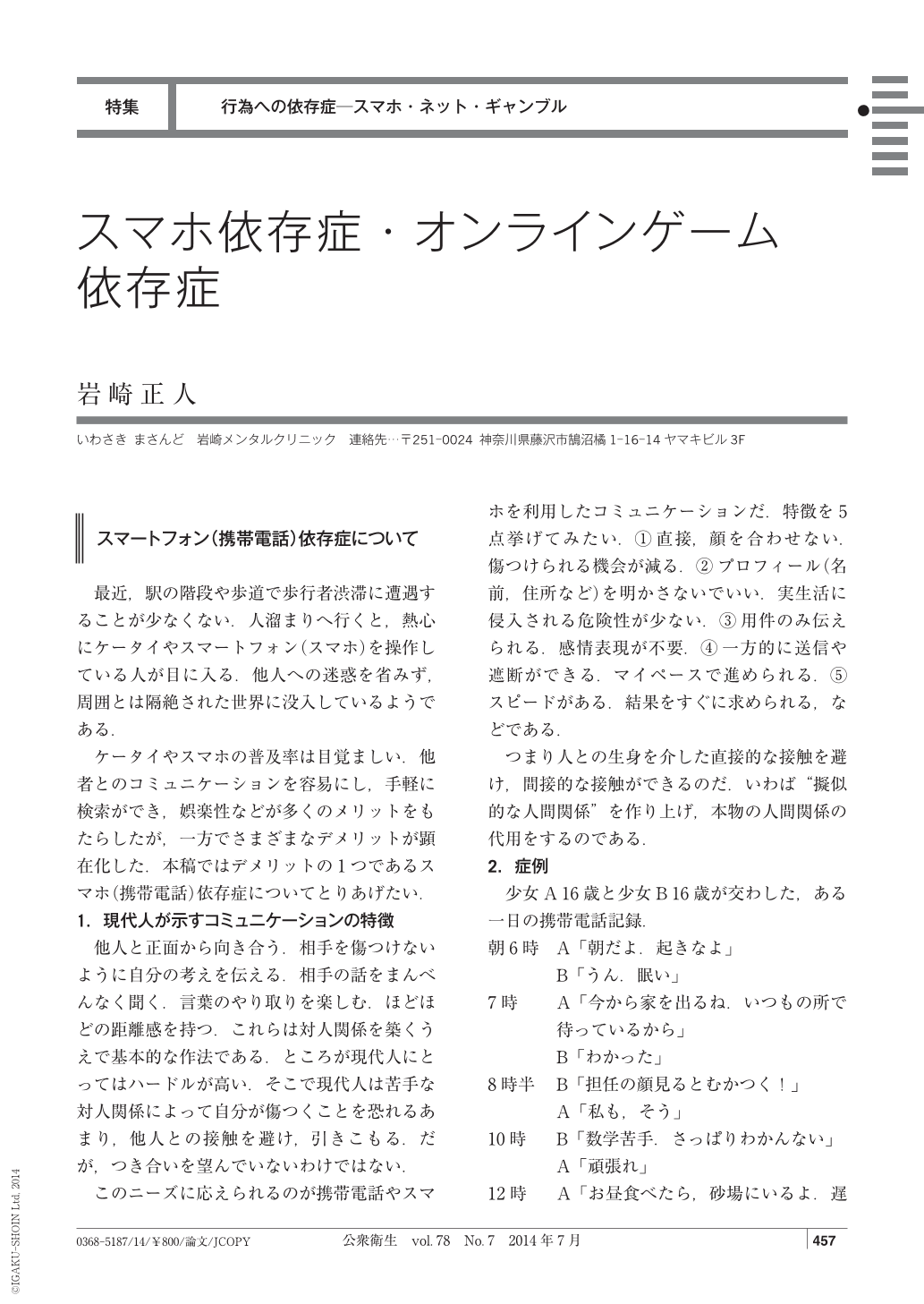 スマホ依存症 オンラインゲーム依存症 公衆衛生 78巻7号 医書 Jp