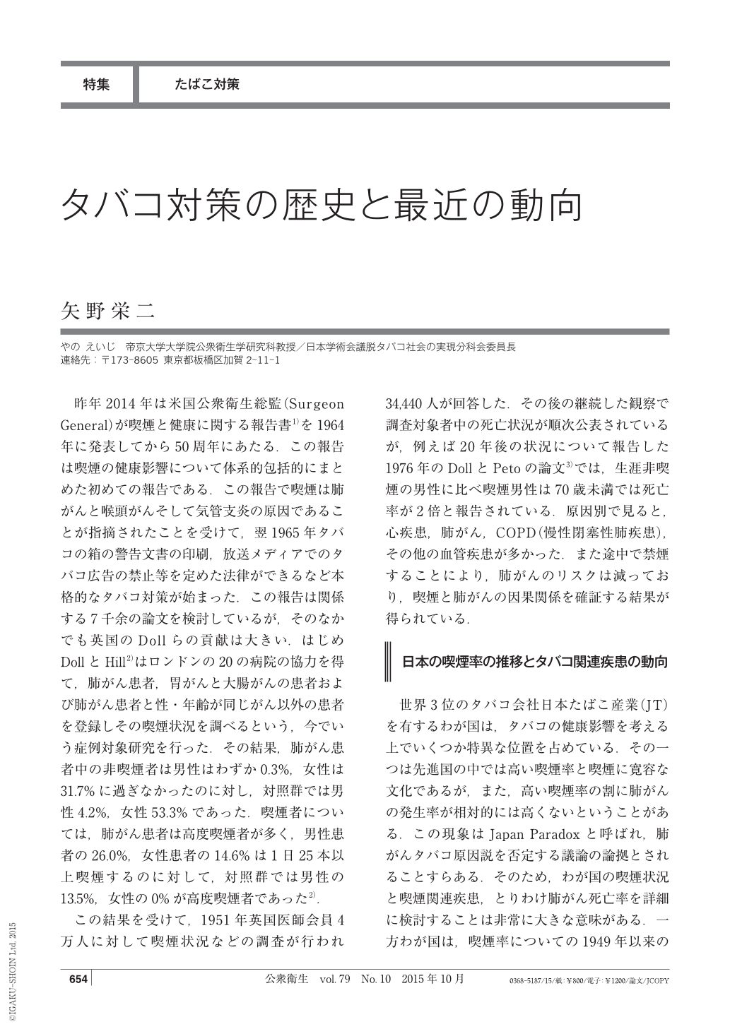 タバコ対策の歴史と最近の動向 公衆衛生 79巻10号 医書 Jp