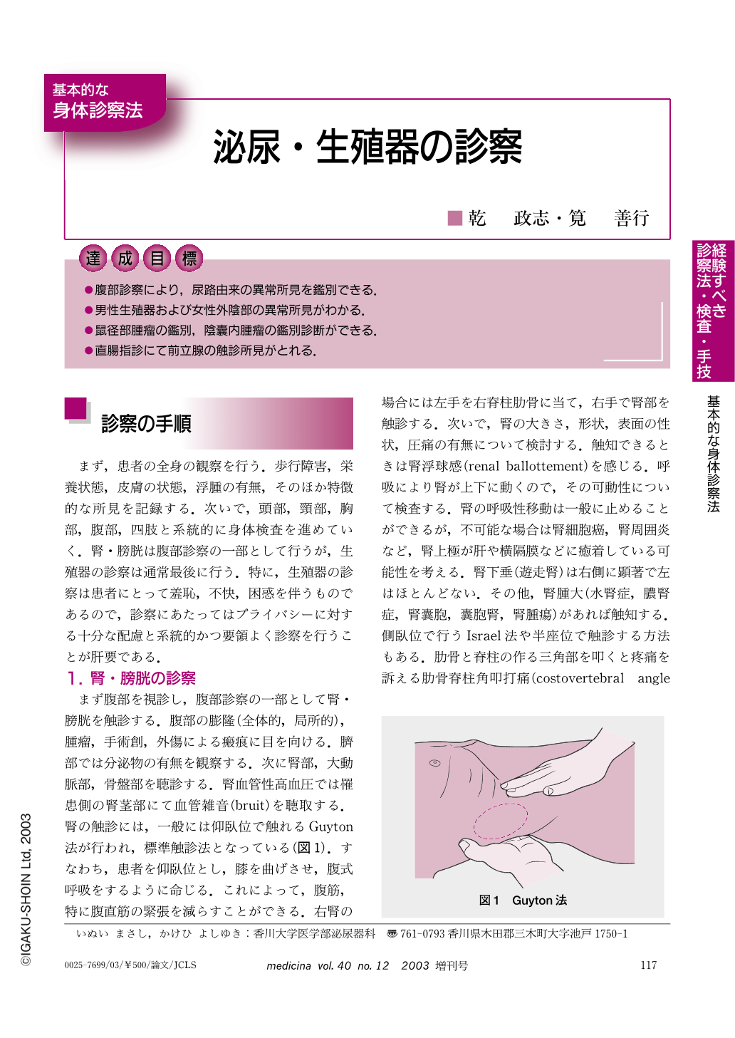 泌尿・生殖器の診察 (medicina 40巻12号) | 医書.jp
